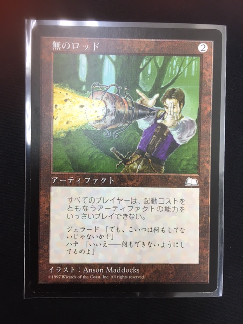 買取情報『マジックザギャザリング（MTG）の無のロッド』 | 桃太郎王国 ...