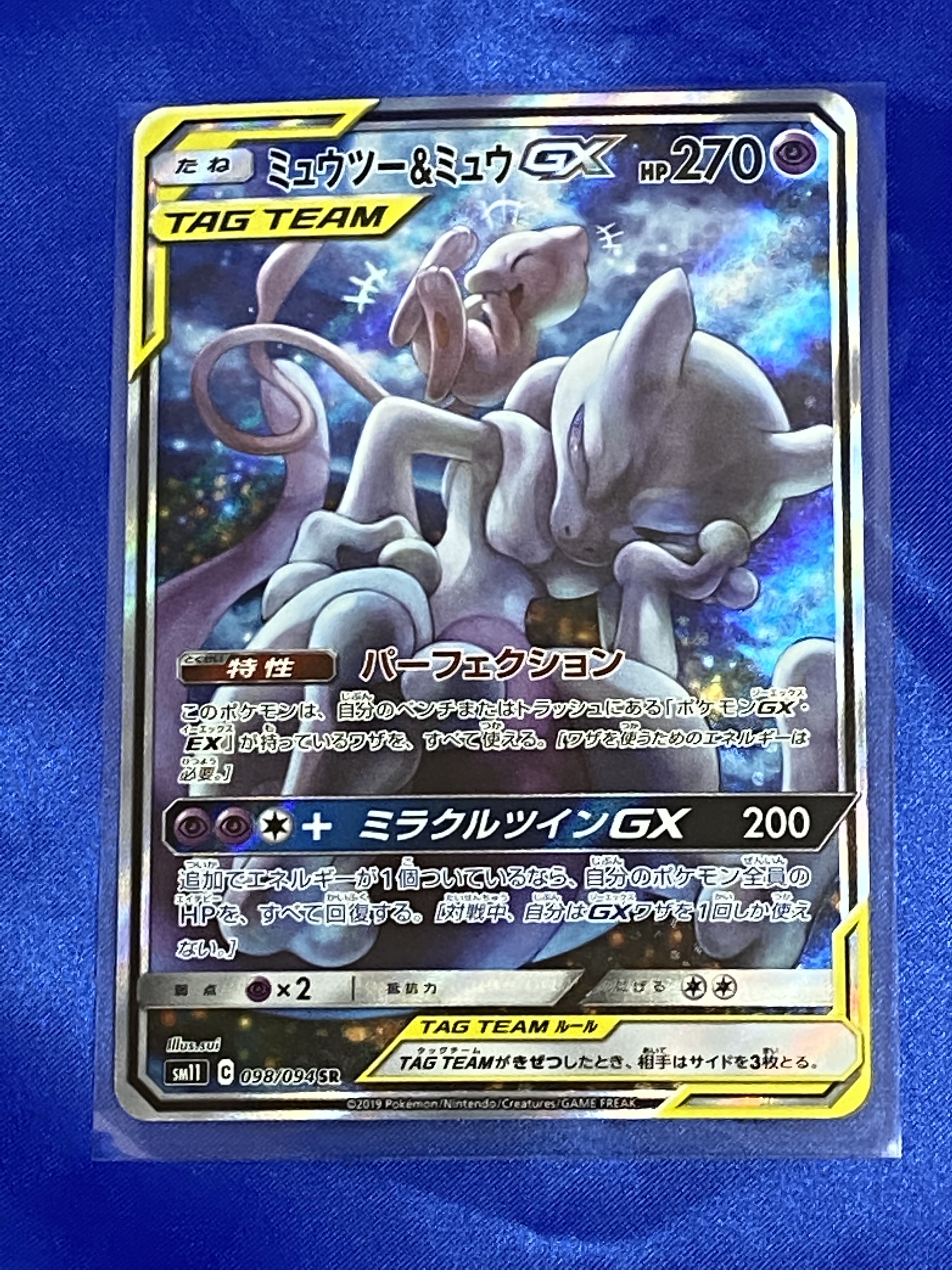 買取情報『ポケモンカードゲームの【098/094】ミュウツー＆ミュウGX ...