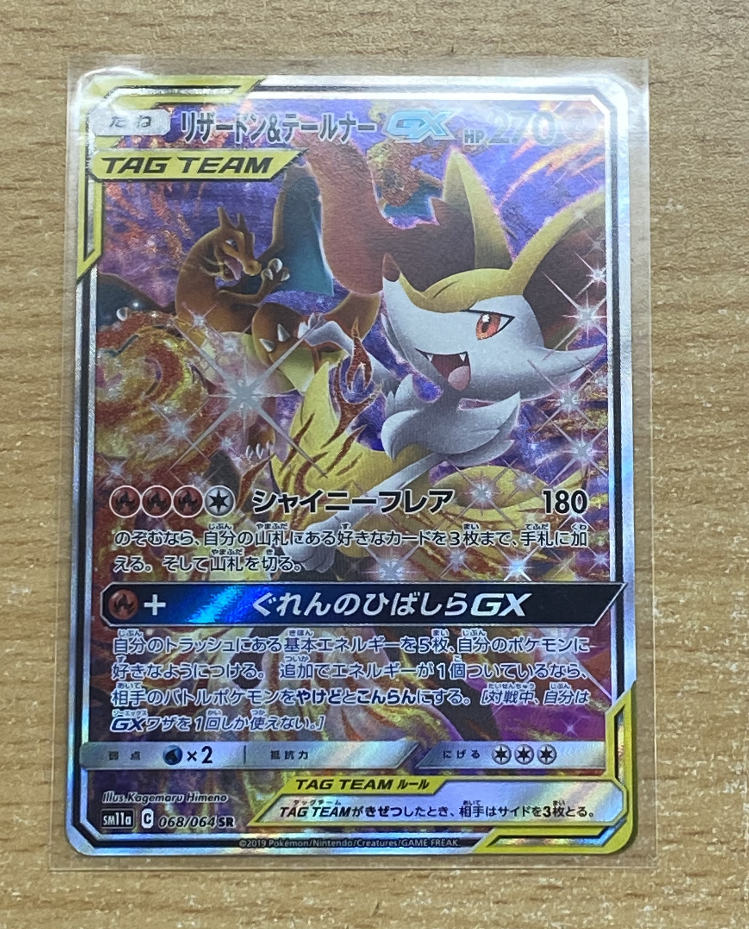 買取情報『ポケモンカードゲームの【068/064】リザードン＆テールナー