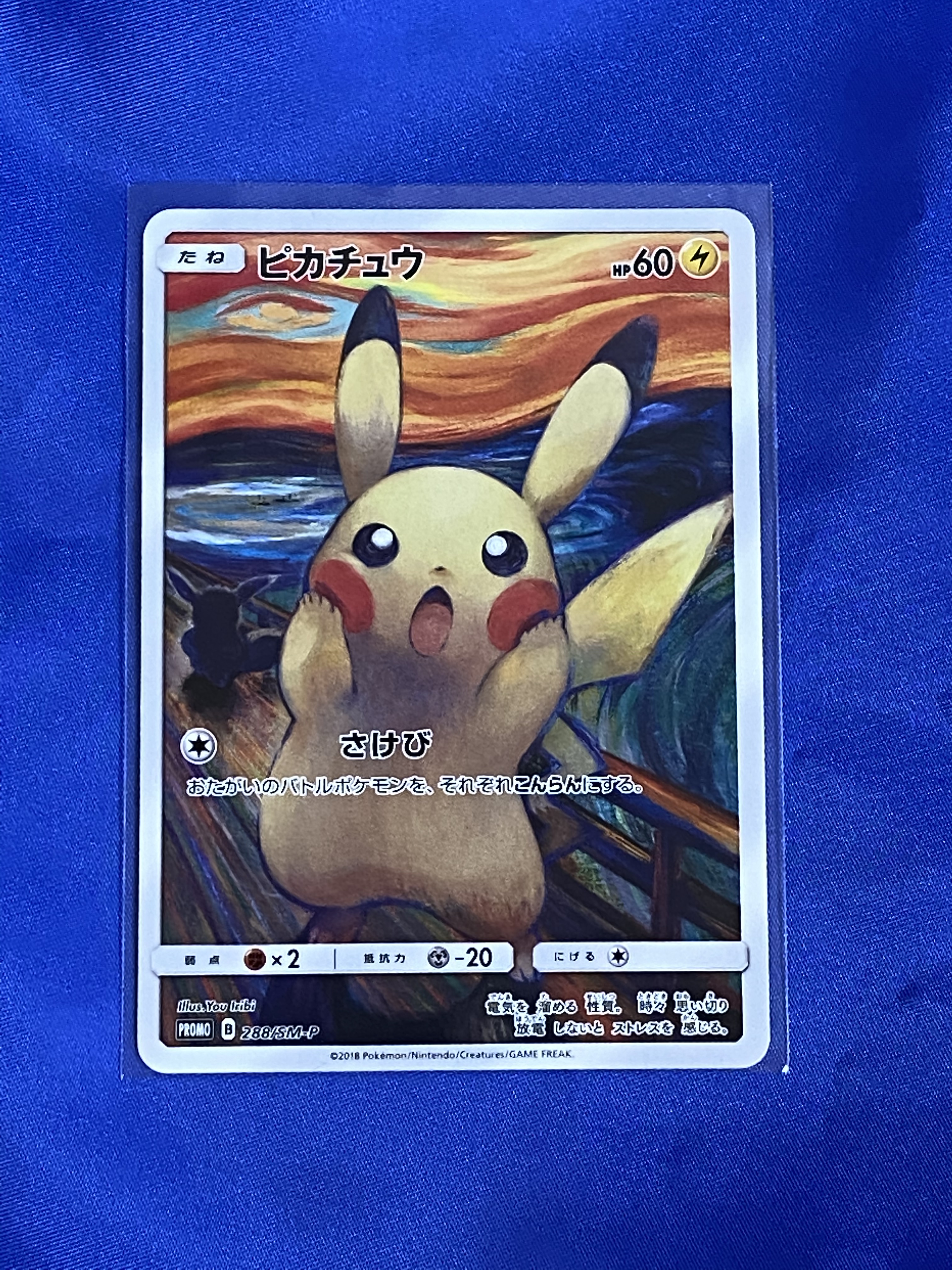 ムンクピカチュウ ムンク展 ポケモンカード