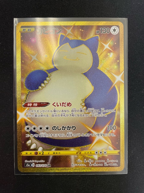 買取情報『ポケモンカードのカビゴン（ＵＲ）』 | 桃太郎王国のブログ