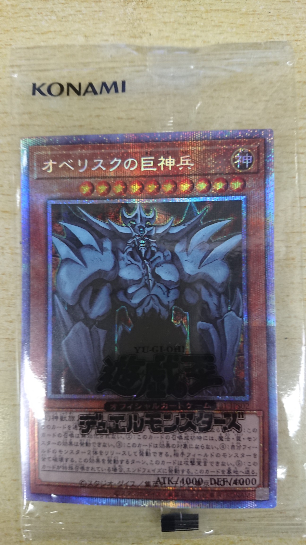 買取情報『遊戯王のPGB1-JPS02[プリズマティックシークレット ...