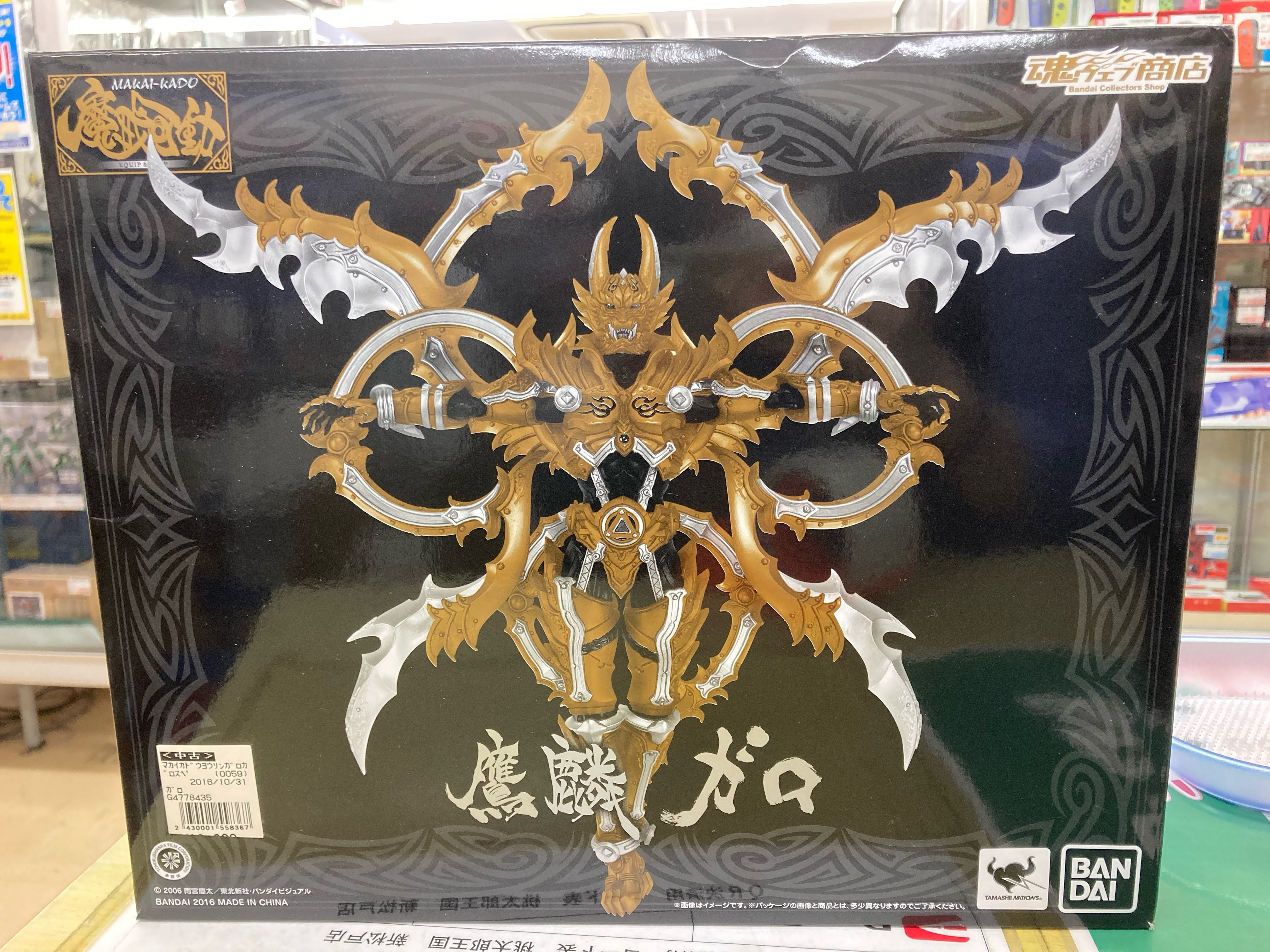 買取情報『牙狼-GARO-の 魔戒可動 ​鷹麟ガロ・銀牙騎士 ​絶狼(ゼロ