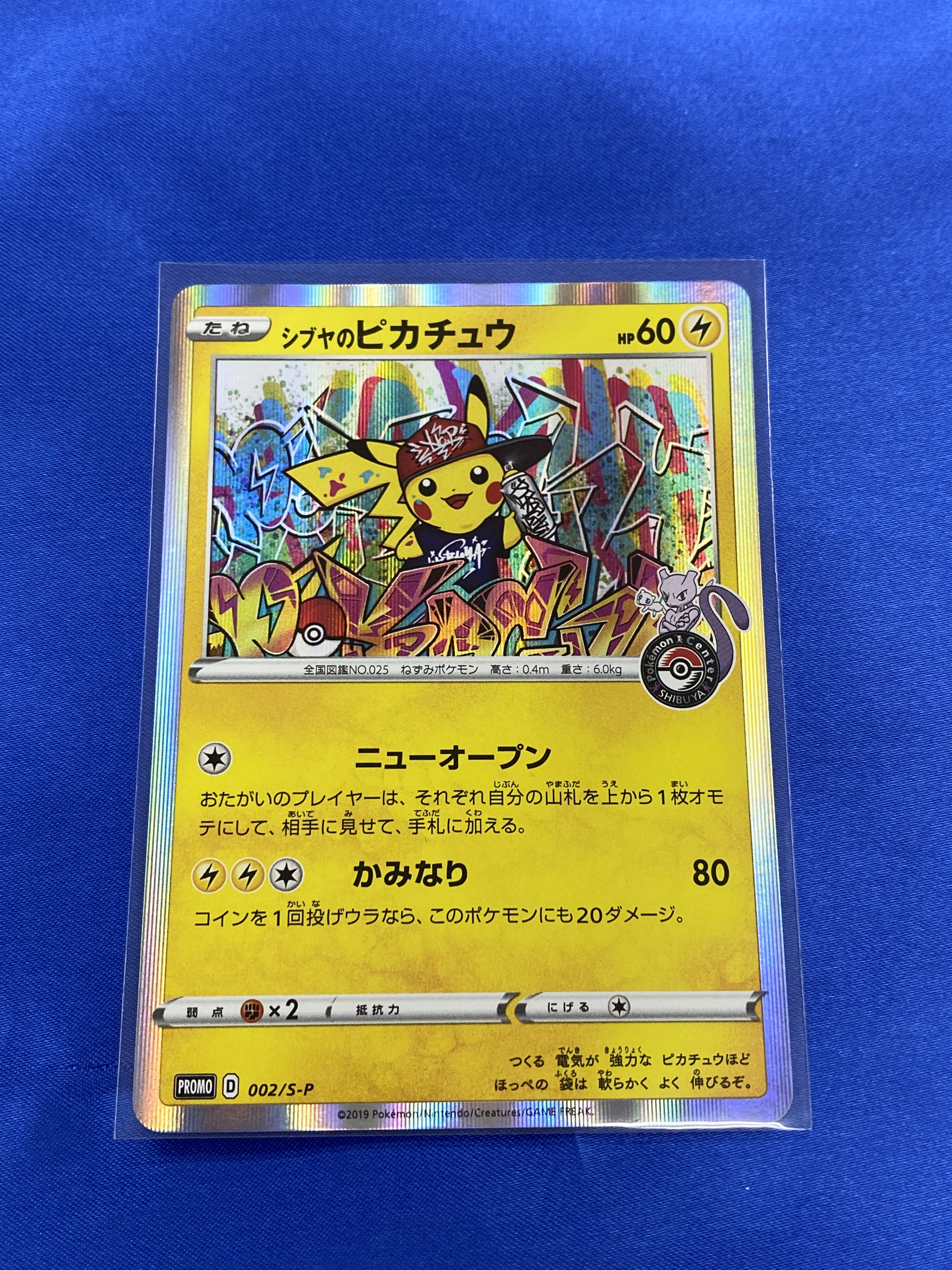 ポケモンカード　シブヤのピカチュウ　２枚　美品