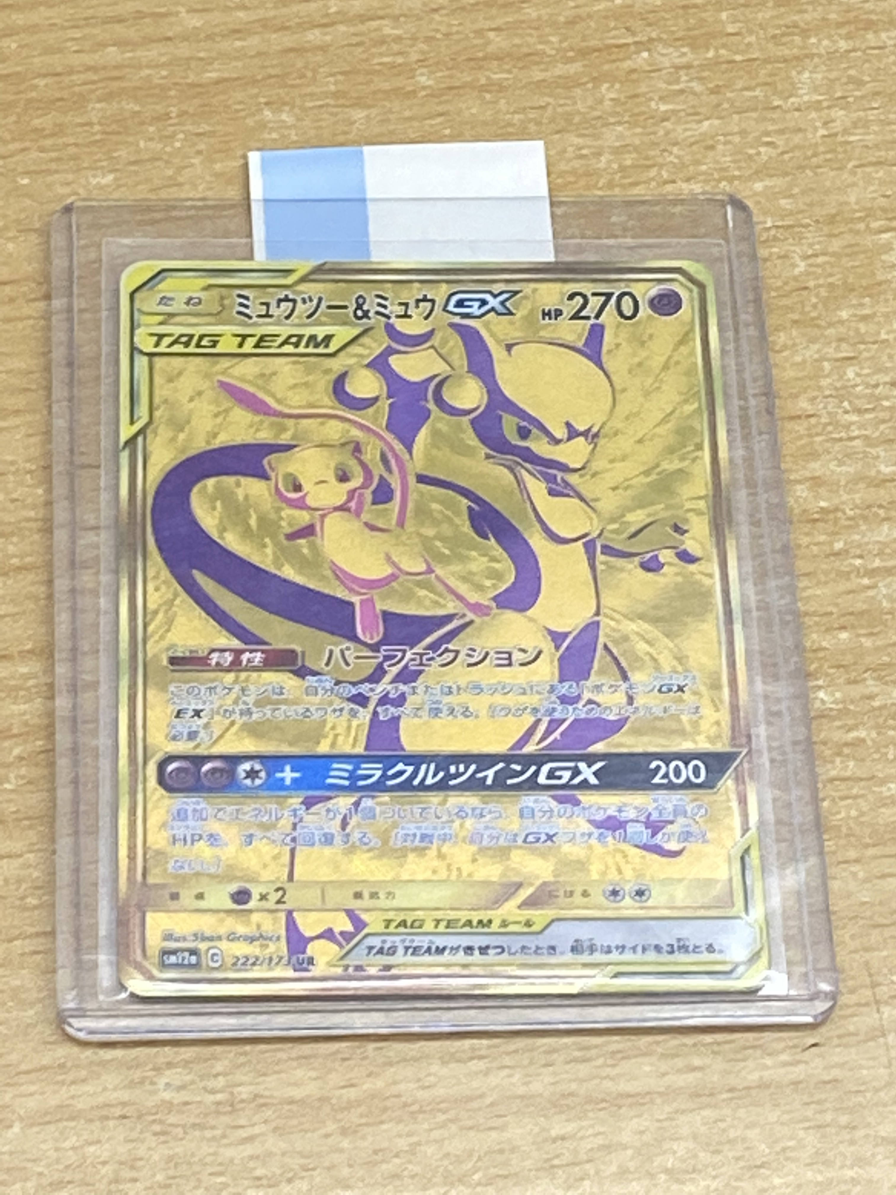 ミュウツー&ミュウGX ur psa10の+inforsante.fr