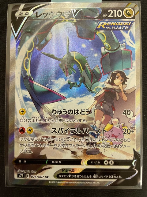 レックウザV ポケモンカード レックウザV(210/S-P)