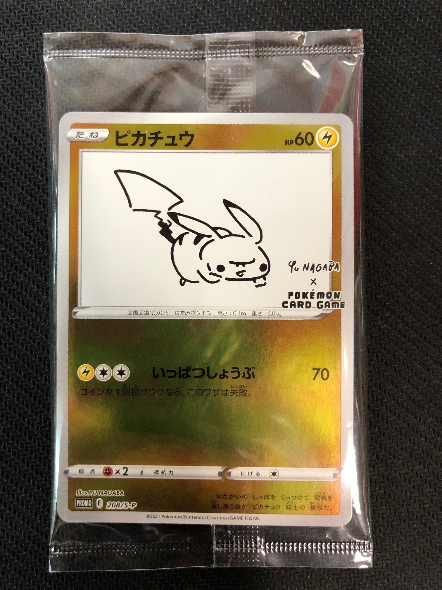 買取情報『ポケモンカードゲームの208/S-P[P]：ピカチュウ(パック未