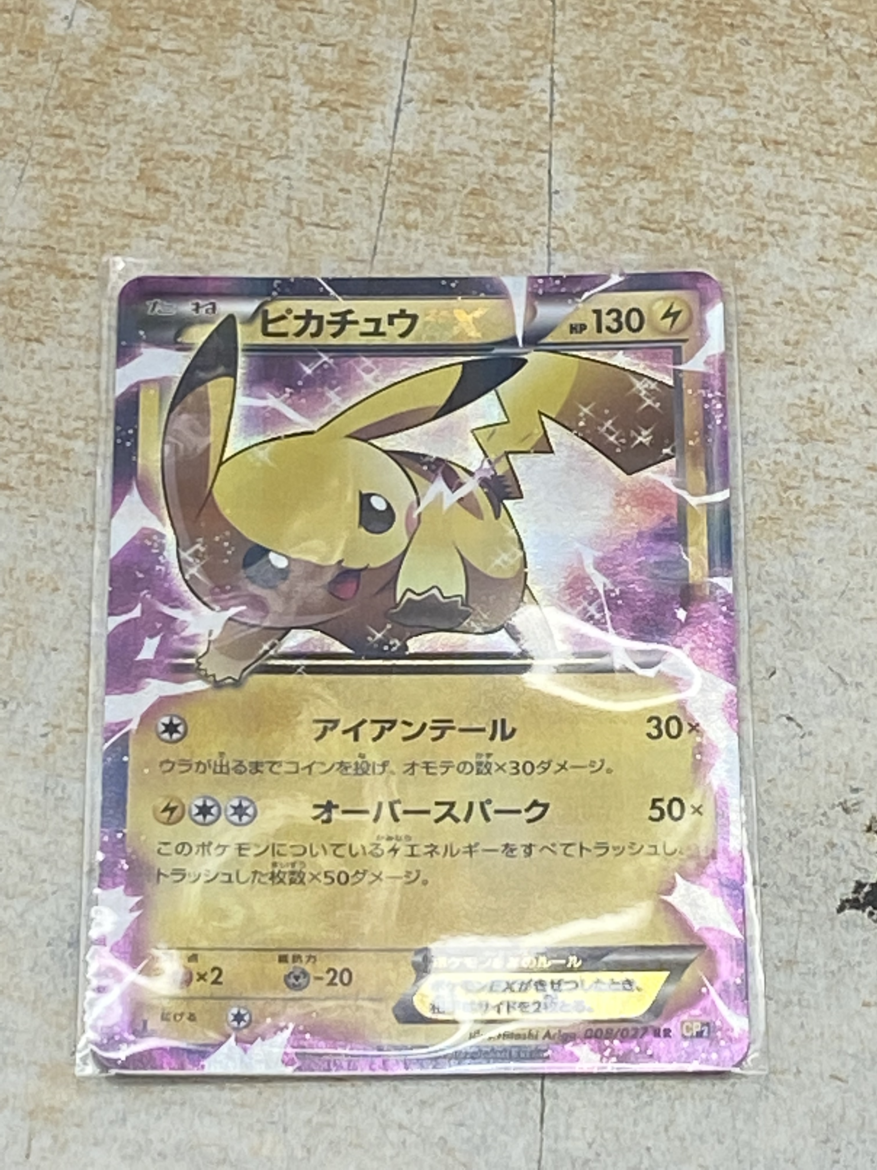 買取情報『ポケモンカードゲームの【008/027】(キラ)ピカチュウEX「RR 