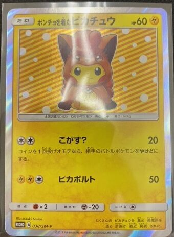 買取情報『ポケモンカードのポンチョを着たピカチュウ』 | 桃太郎王国