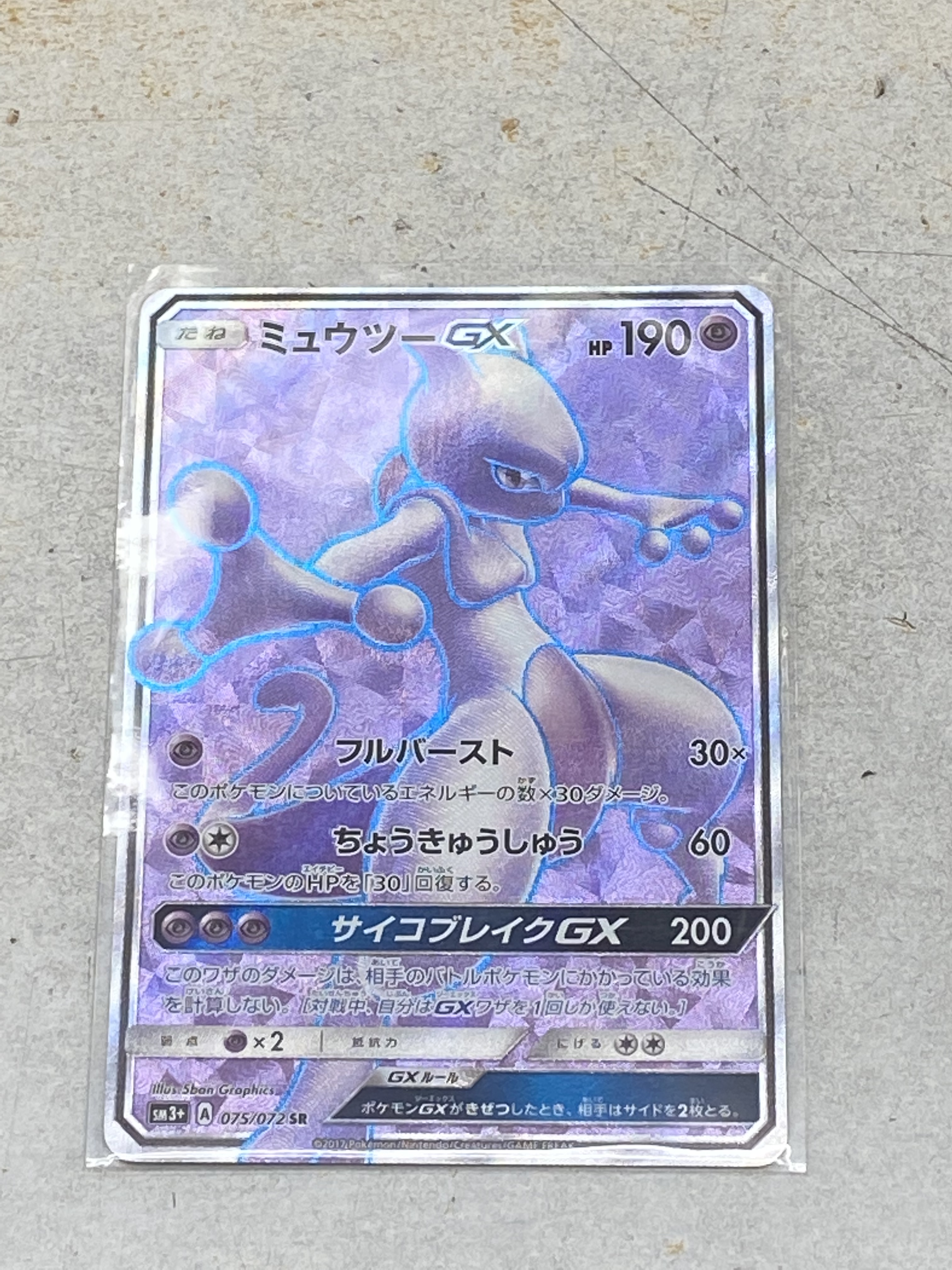 買取情報『ポケモンカードゲームのミュウツーGX【SR】{075/072 ...