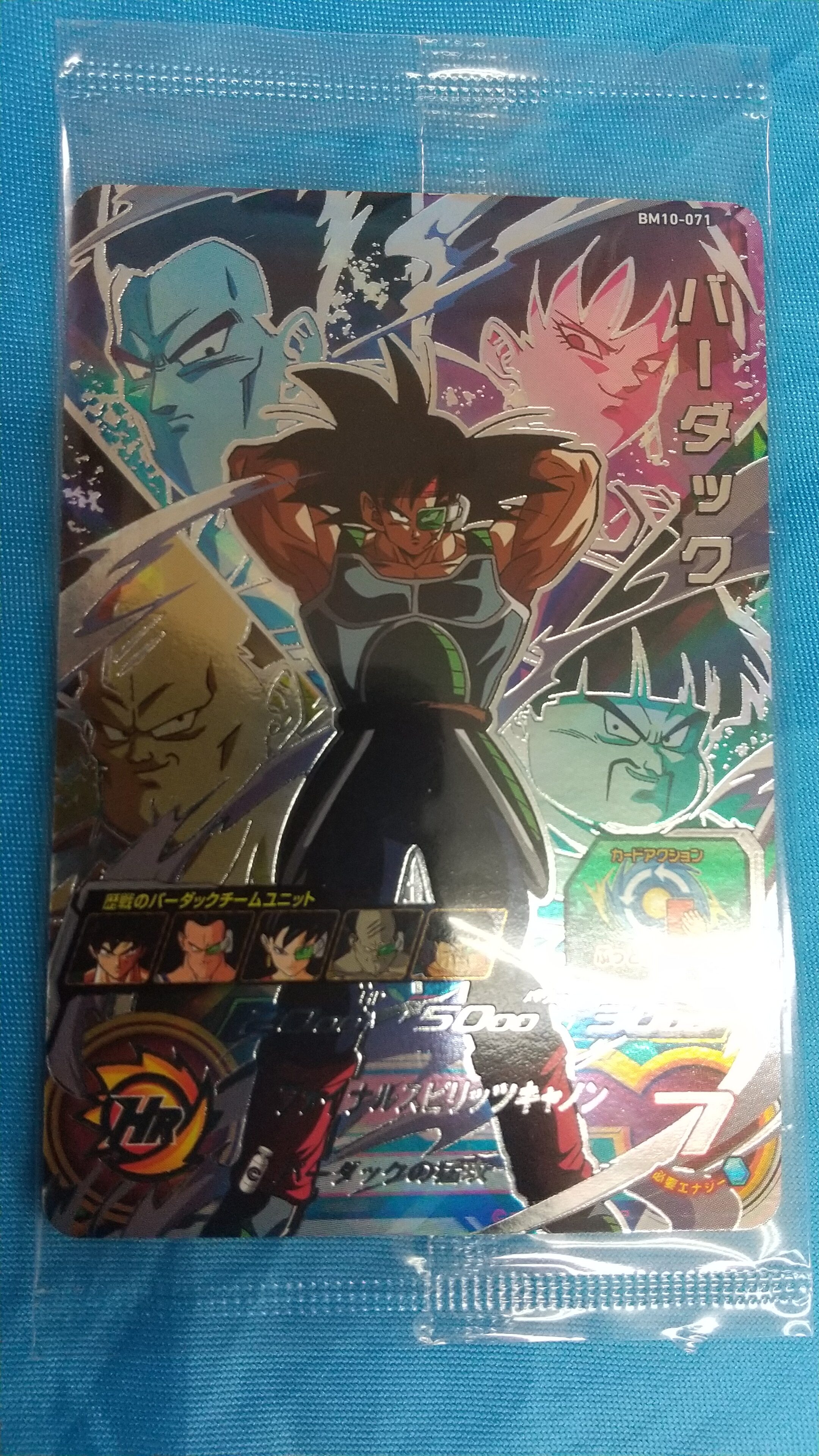 買取情報『ドラゴンボールヒーローズのバーダック（BM10-071）未開封 ...