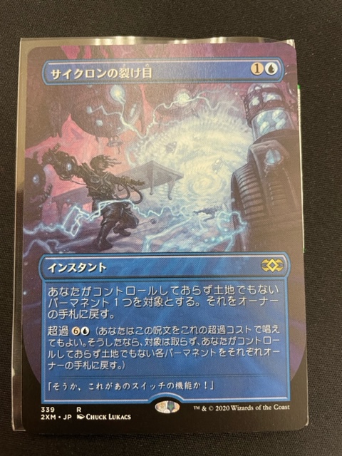 買取情報『マジックザギャザリング（MTG）サイクロンの裂け目