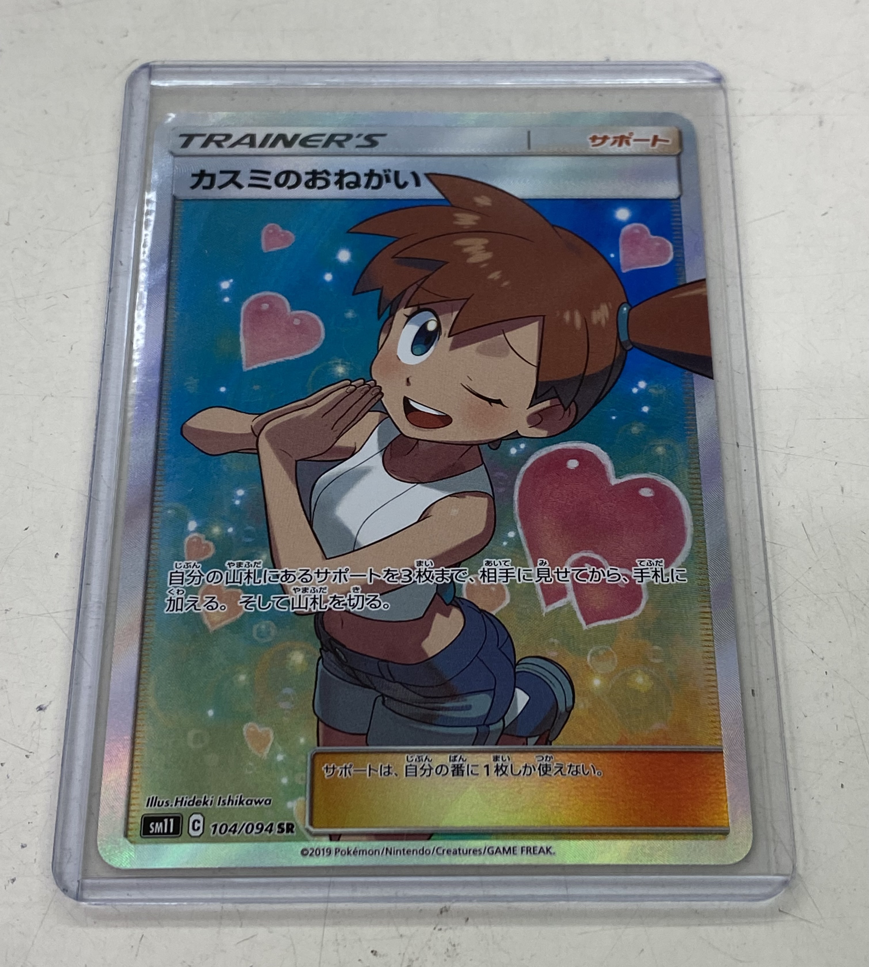 【PSA10】カスミのお願い SR ポケモンカード