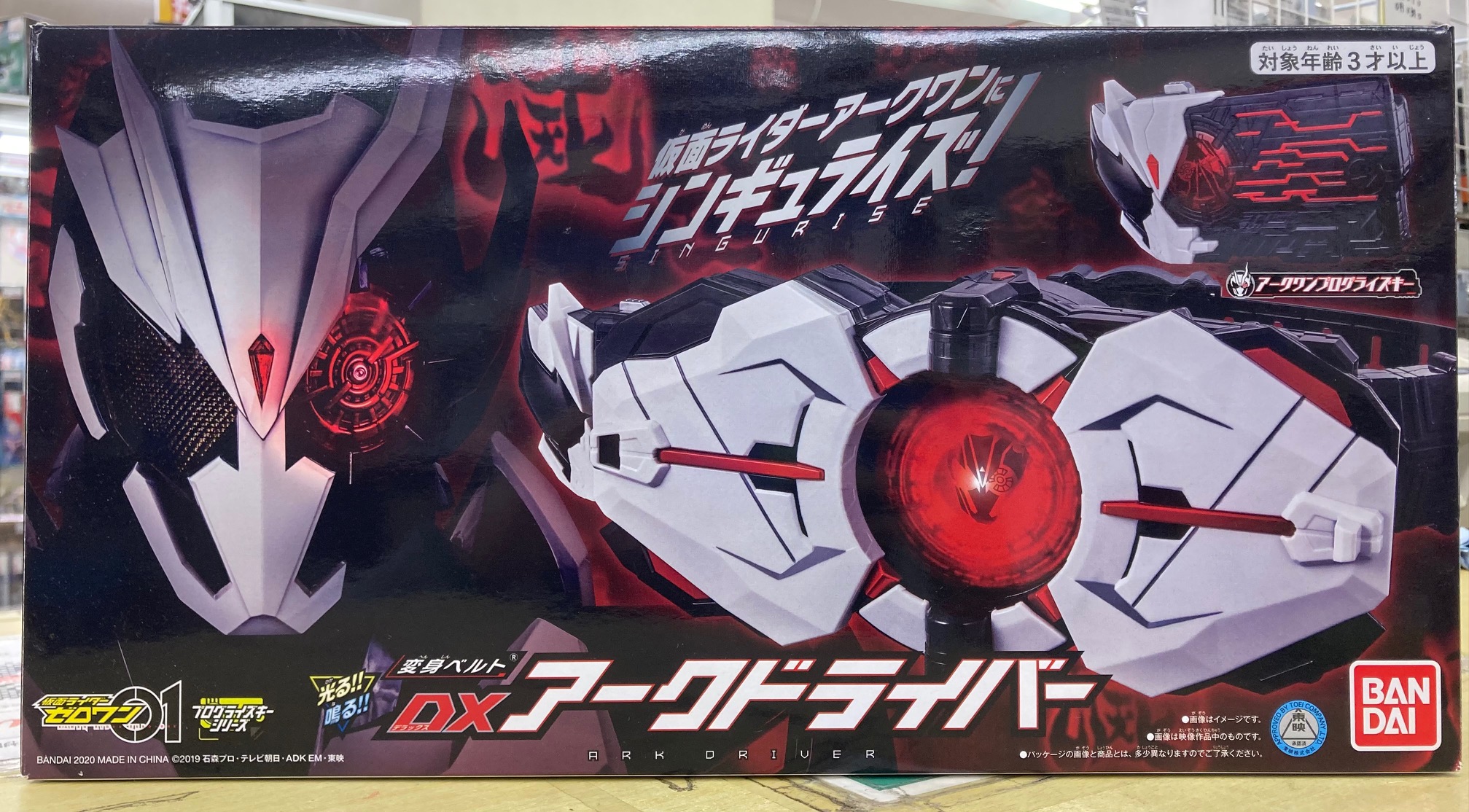 買取情報『 ​プレミアムバンダイ限定 仮面ライダーゼロワン変身ベルト