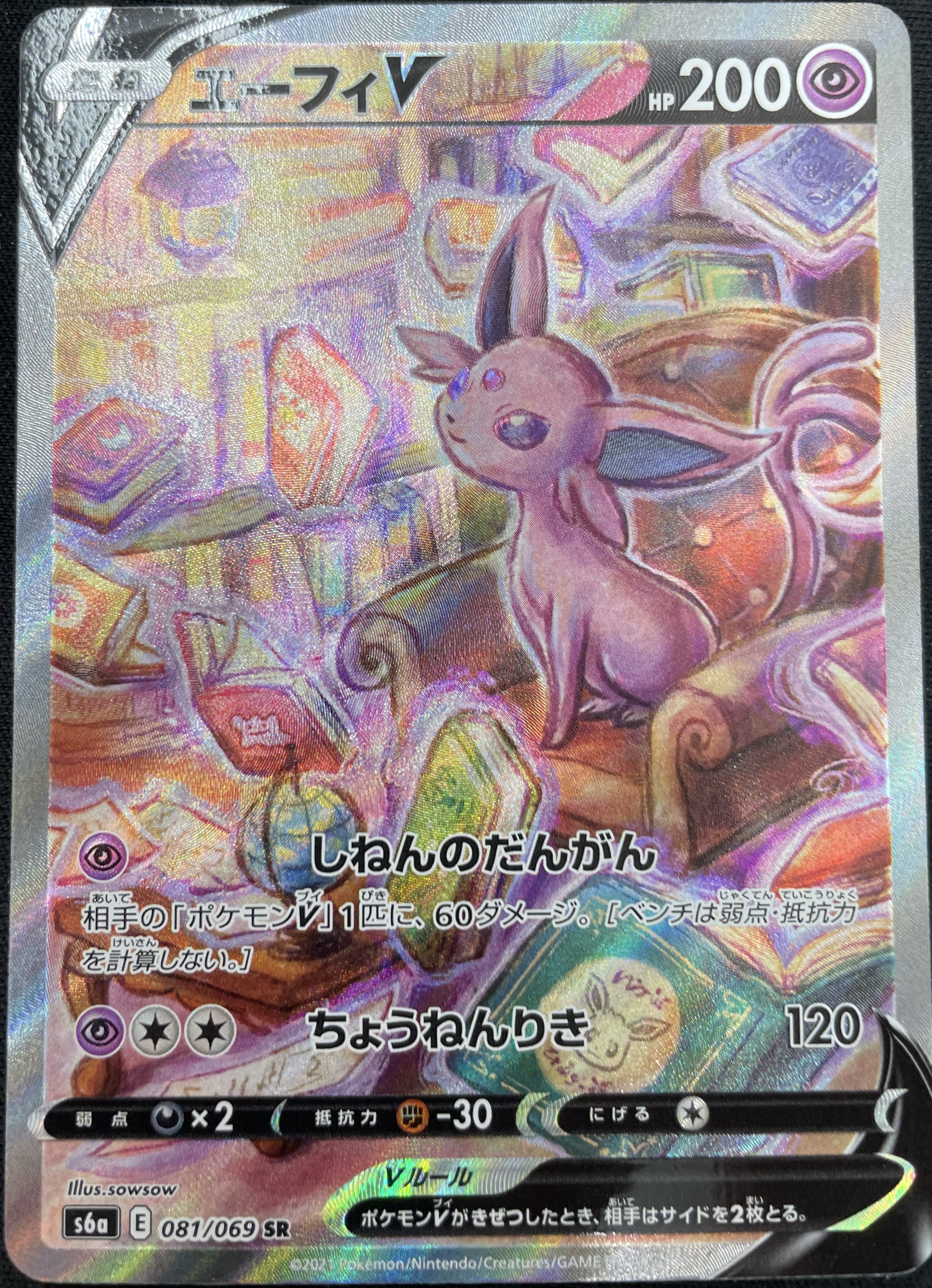 買取情報『ポケモンカード 081/069[SR]：エーフィＶ』 | 桃太郎王国の