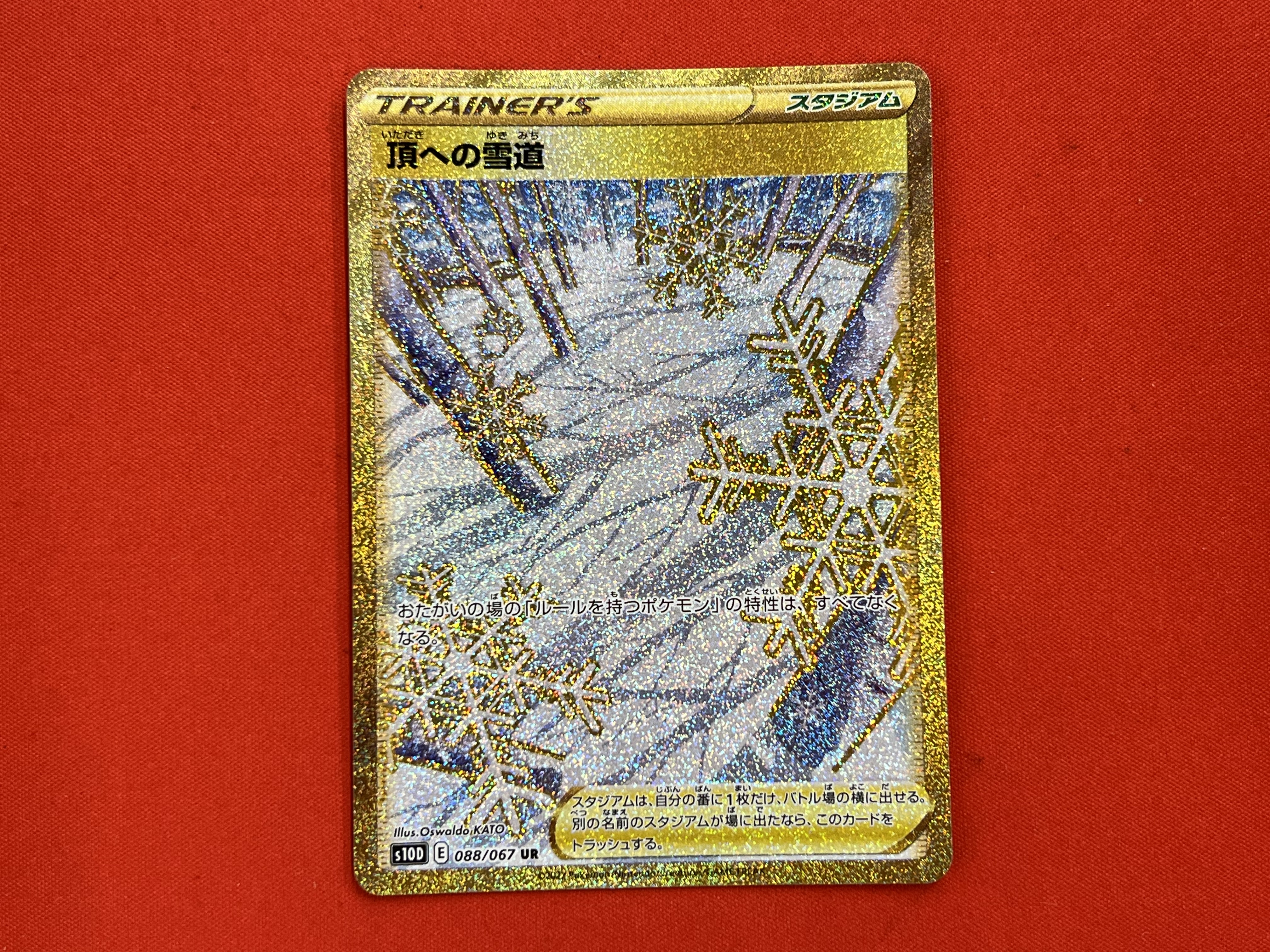 買取情報『ポケモンカードゲーム 088/067[UR]：頂への雪道』 | 桃太郎 ...
