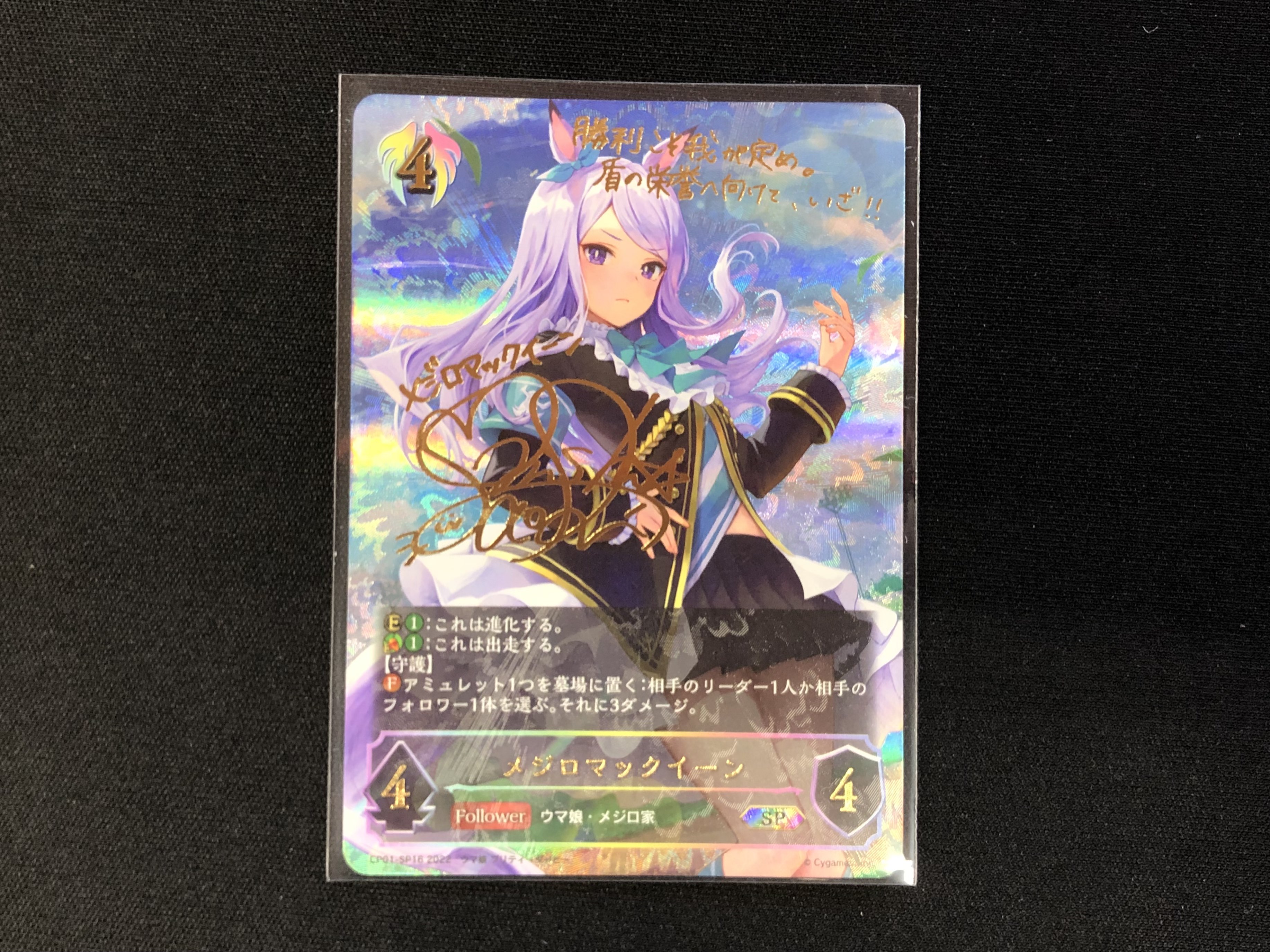 買取情報『Shadowverse ​EVOLVE（シャドウバース エボルヴ） CP01-SP16