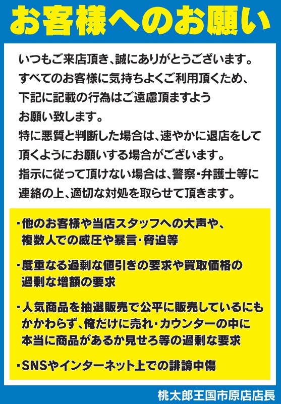 お客様へのお願い
