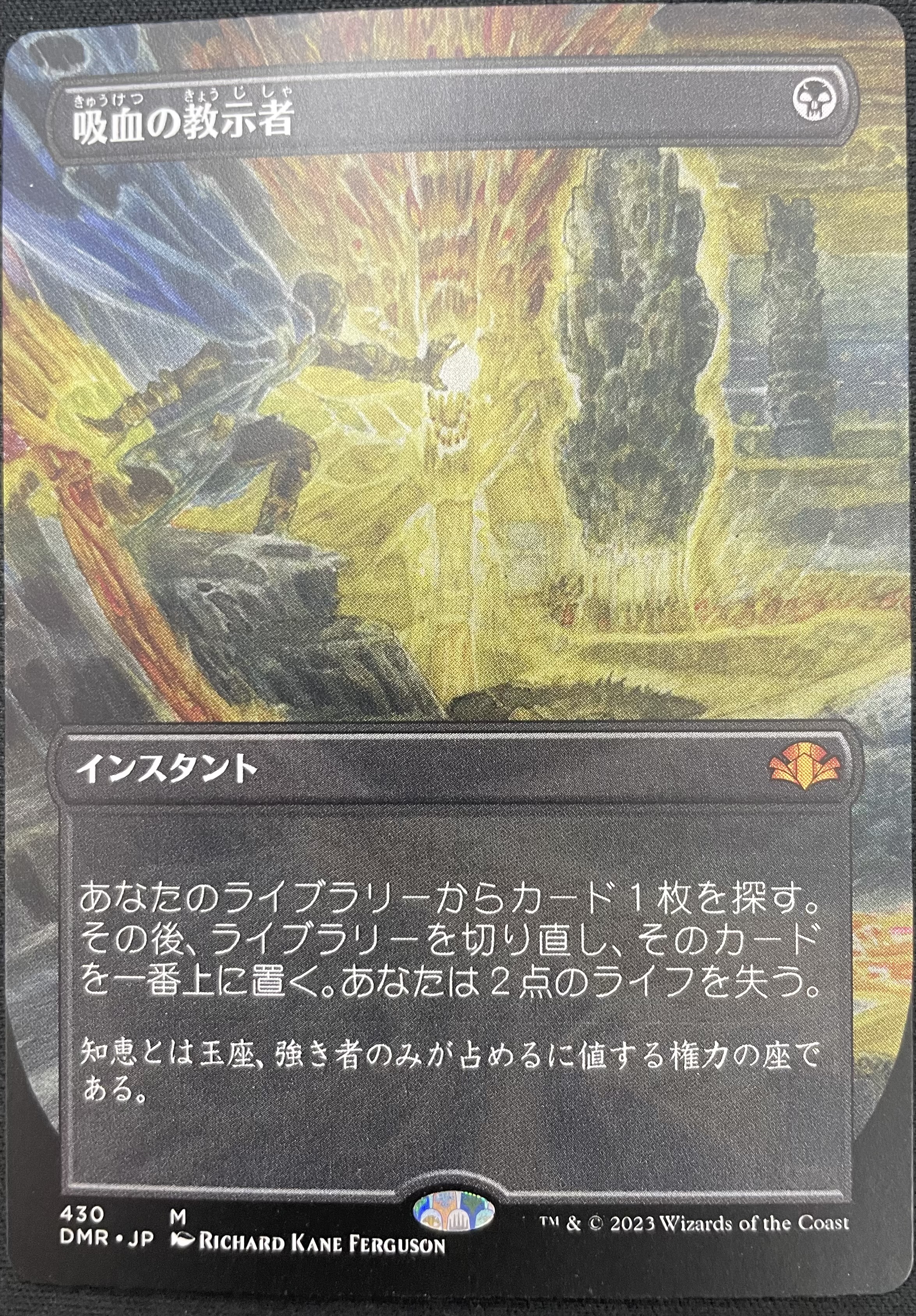 買取情報『マジックザギャザリング（MTG） 吸血の教示者