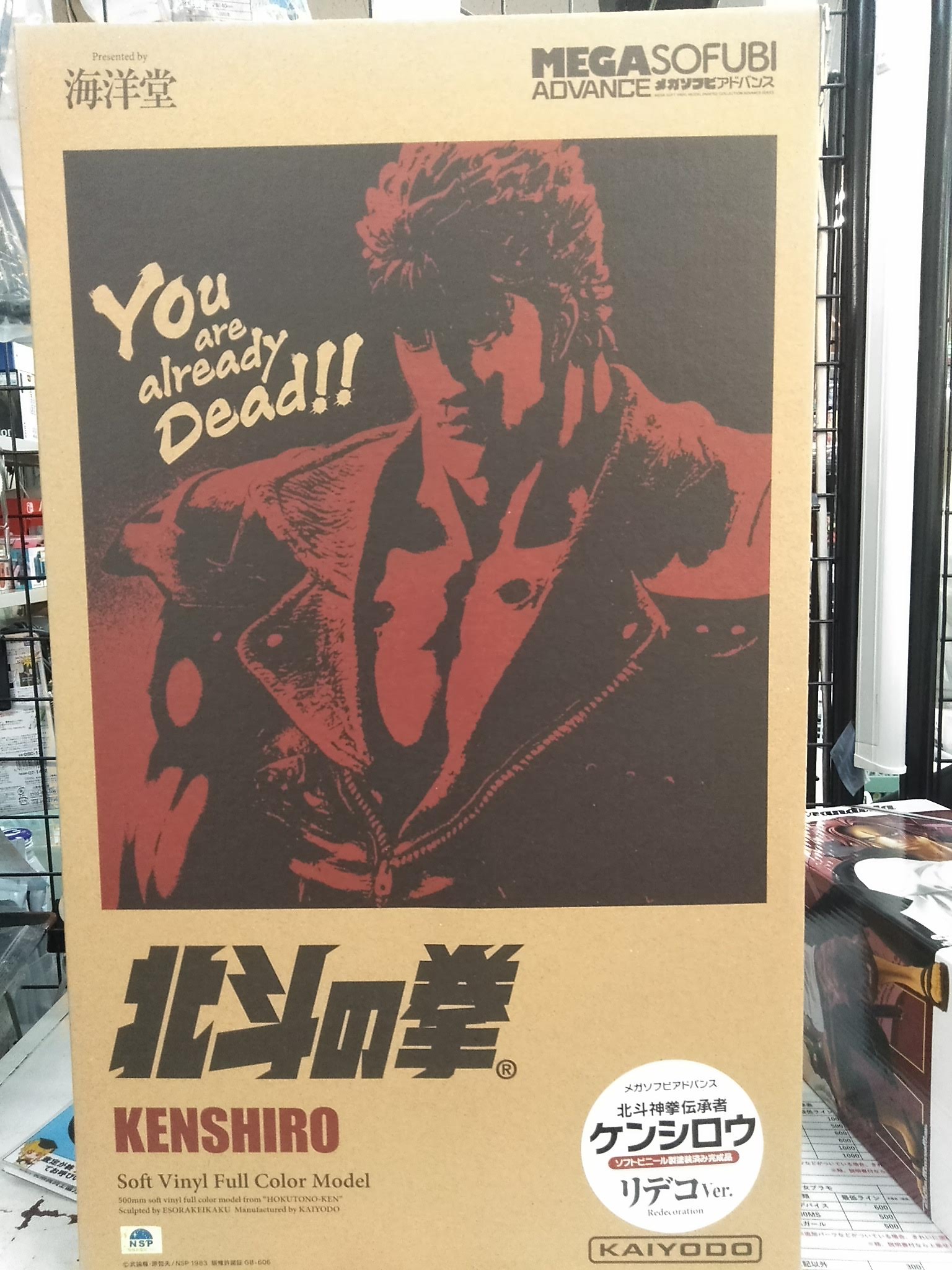 海洋堂 メガソフビアドバンス ケンシロウ リデコVer. 「北斗の拳