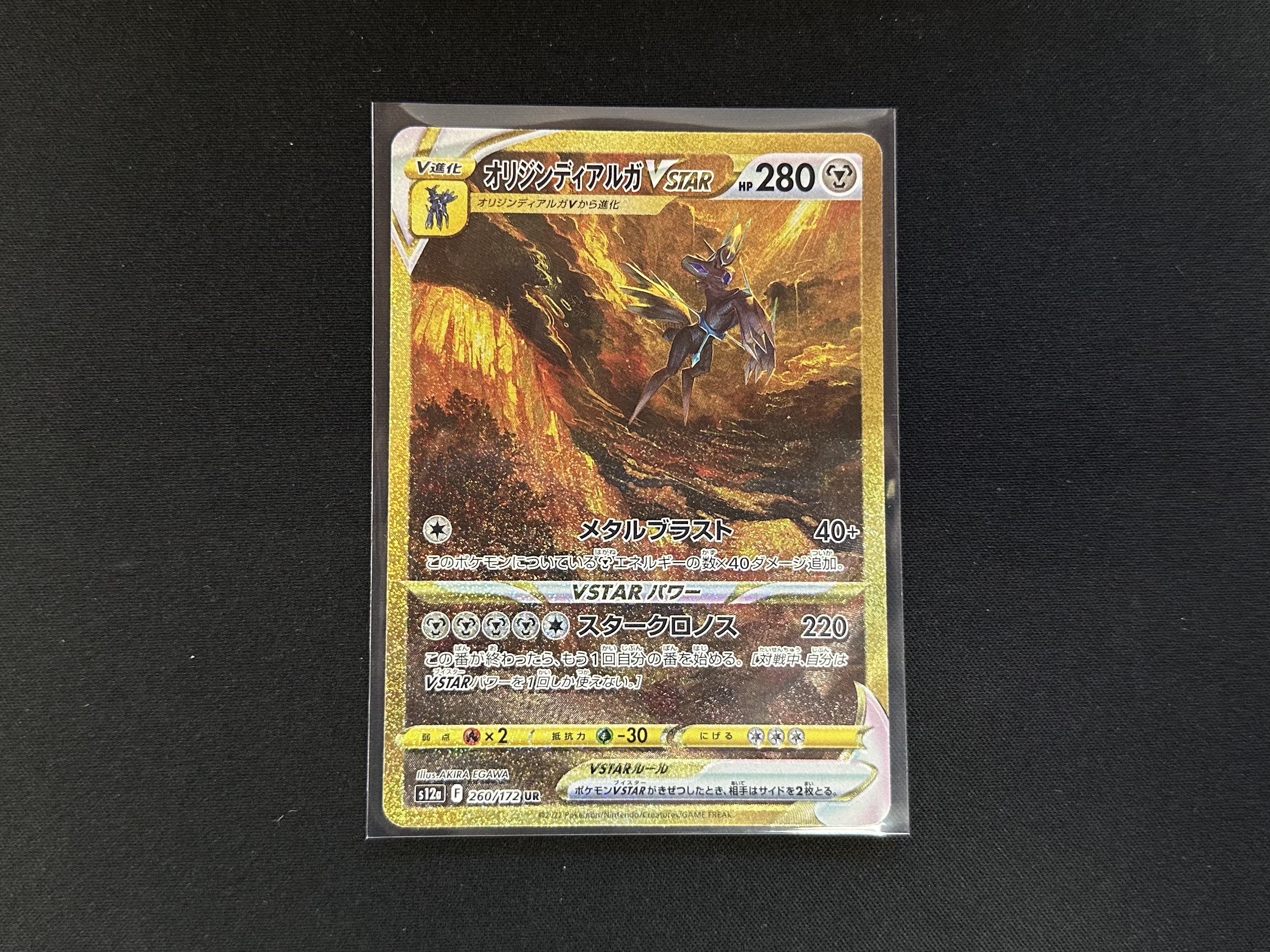 ポケモンカードゲーム 260/172[UR]：オリジンディアルガVSTAR