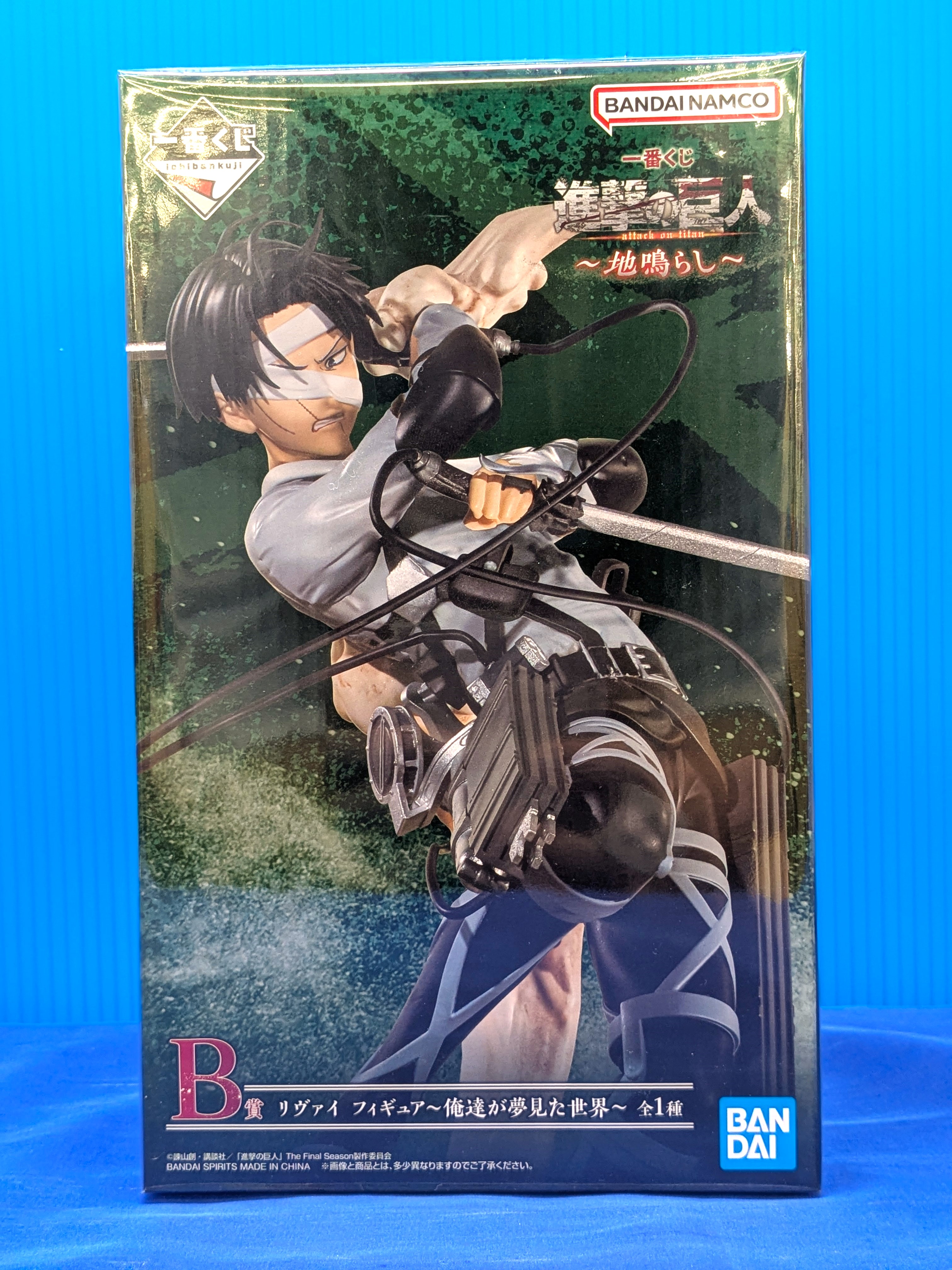 一番くじ 進撃の巨人～地鳴らし～」【B賞】リヴァイ～俺達が夢見