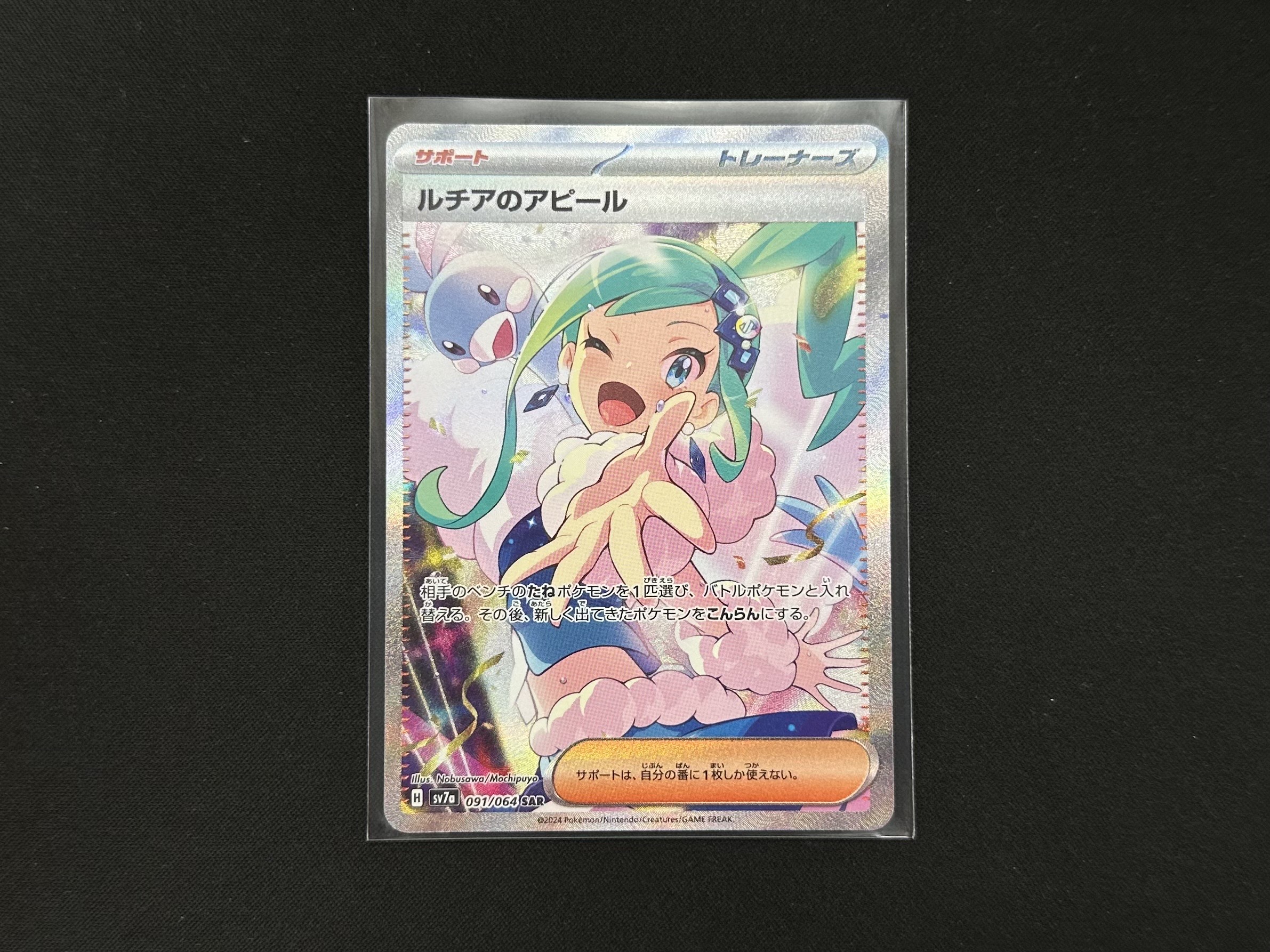 桃太郎王国 木更津店の最新買い取り情報『ポケモンカードゲーム 091