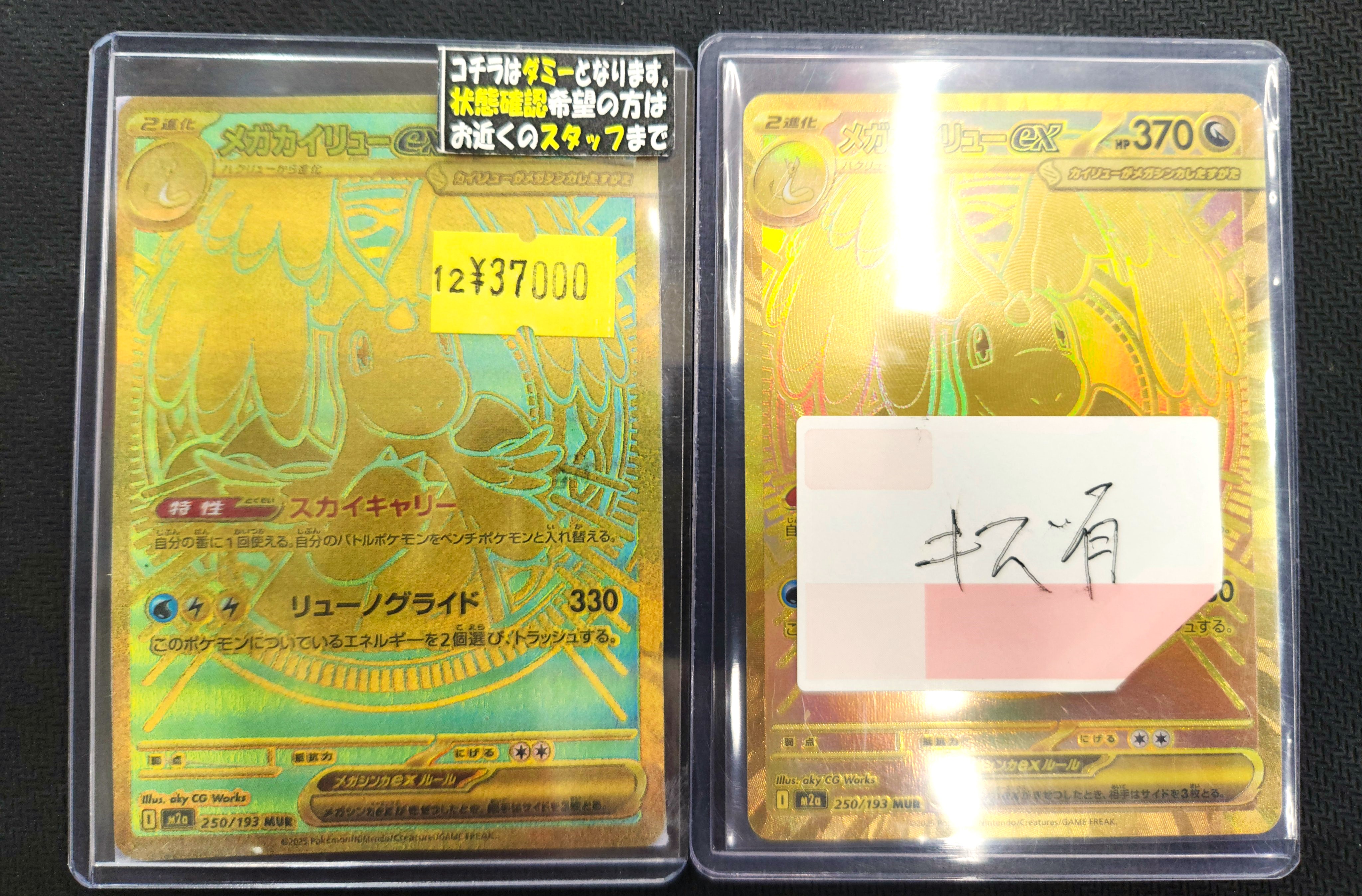 ポケモンカードゲーム 【250/193】メガカイリューex｢MUR｣（キズ有