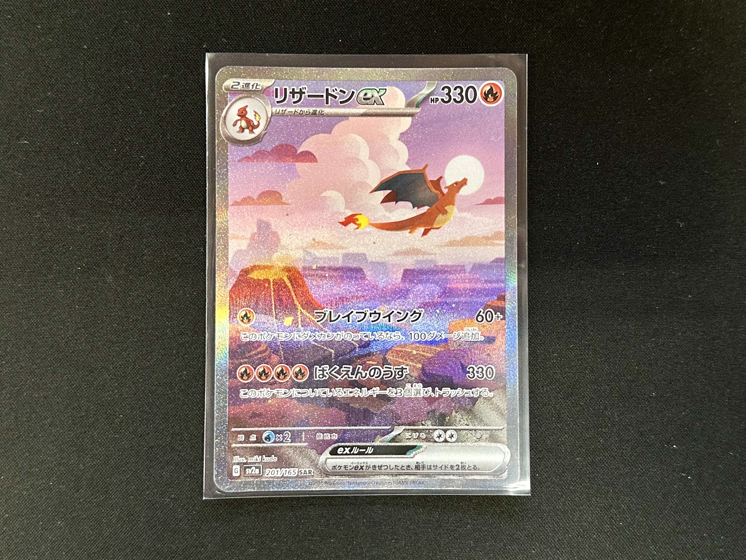 桃太郎王国 木更津店の最新買い取り情報『ポケモンカードゲーム 201