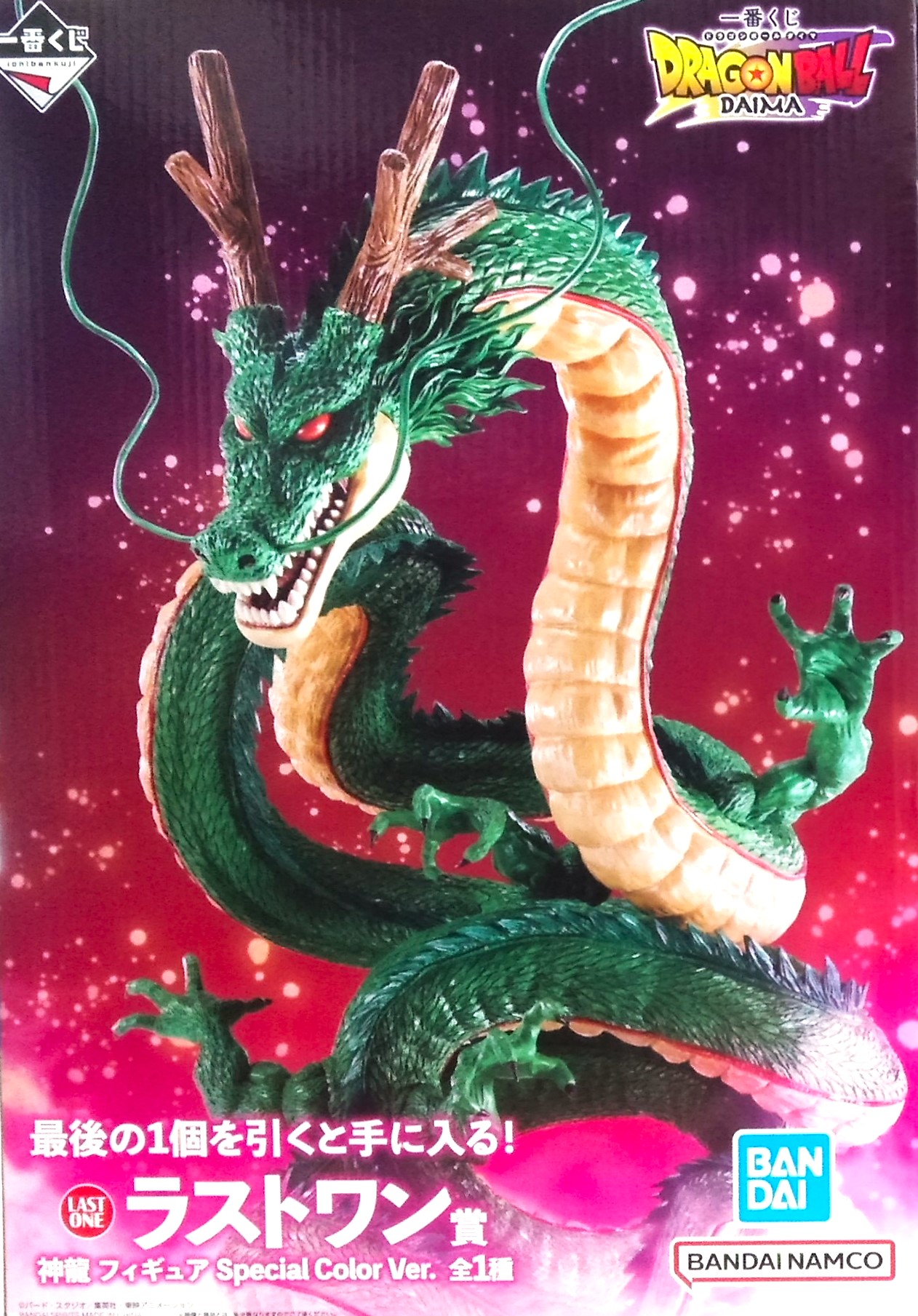 桃太郎王国 習志野店の最新買い取り情報『「一番くじ ​ドラゴンボール