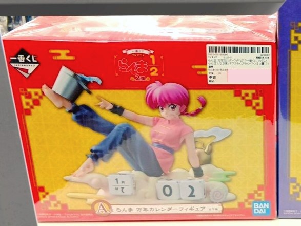 一番くじ TVアニメ「らんま1/2」 2弾」【A賞】 らんま 万年カレンダー