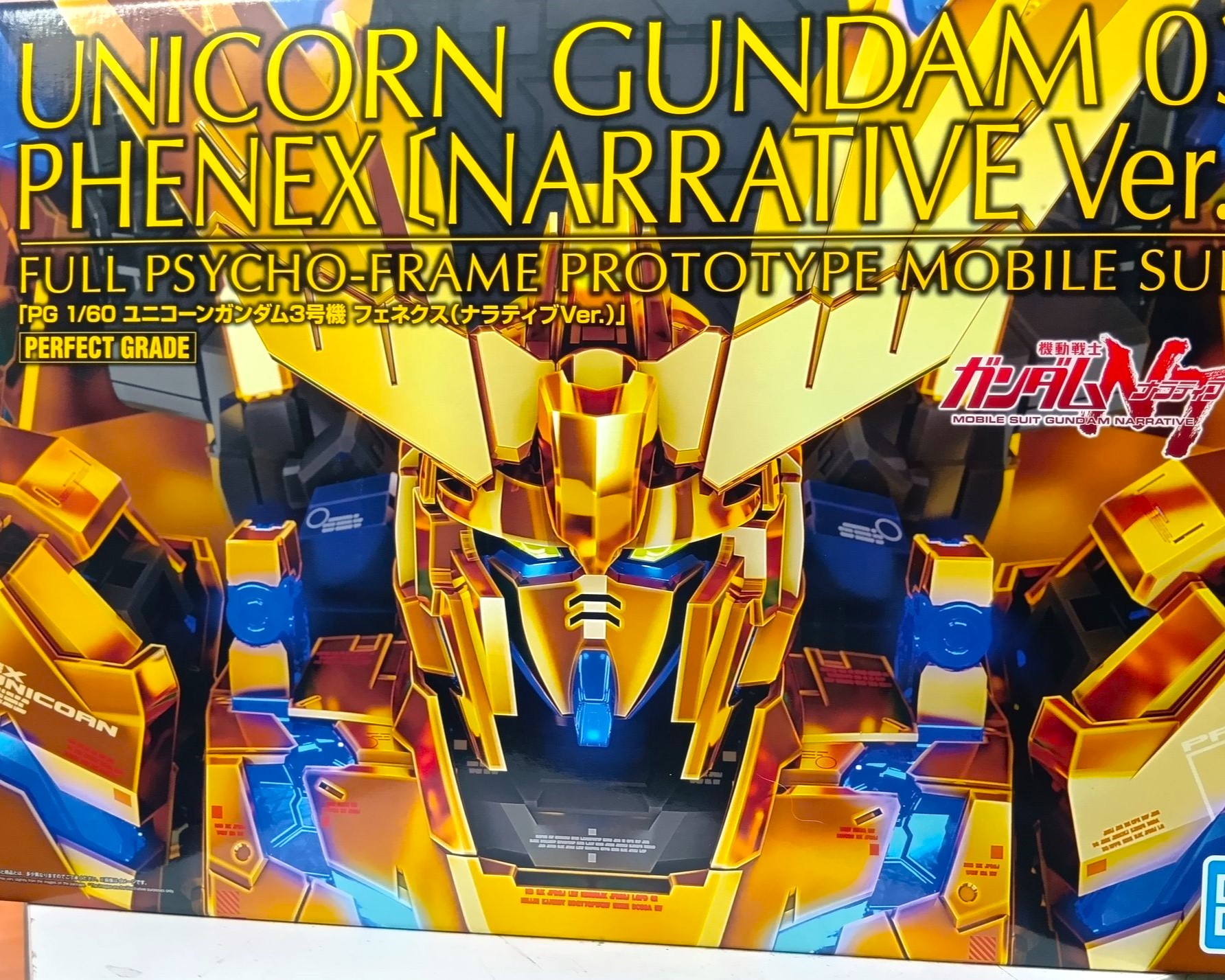 ガンプラ PG 1/60 ユニコーンガンダム3号機 フェネクス（ナラティブ