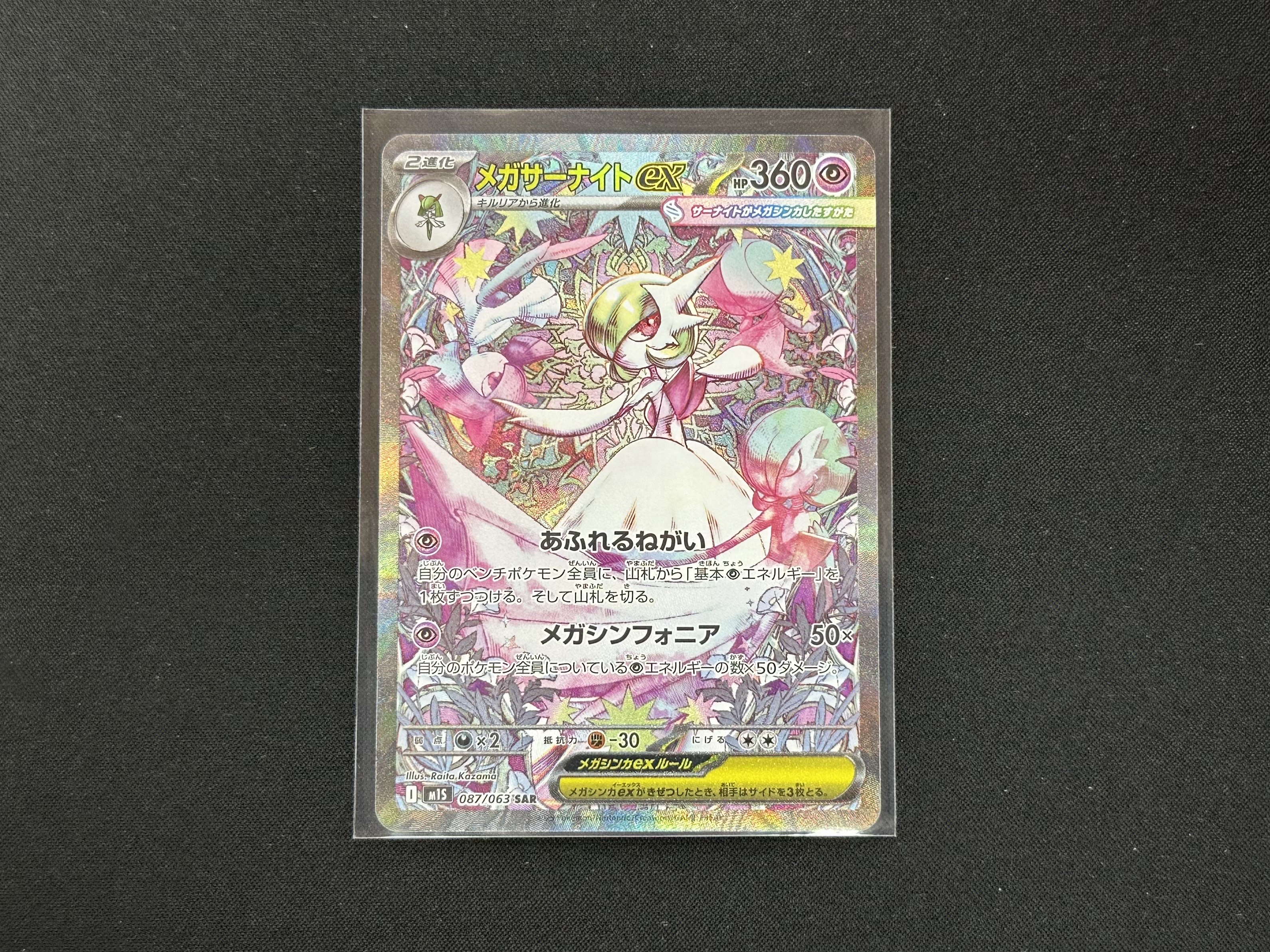 桃太郎王国 木更津店の最新買い取り情報『ポケモンカードゲーム 087