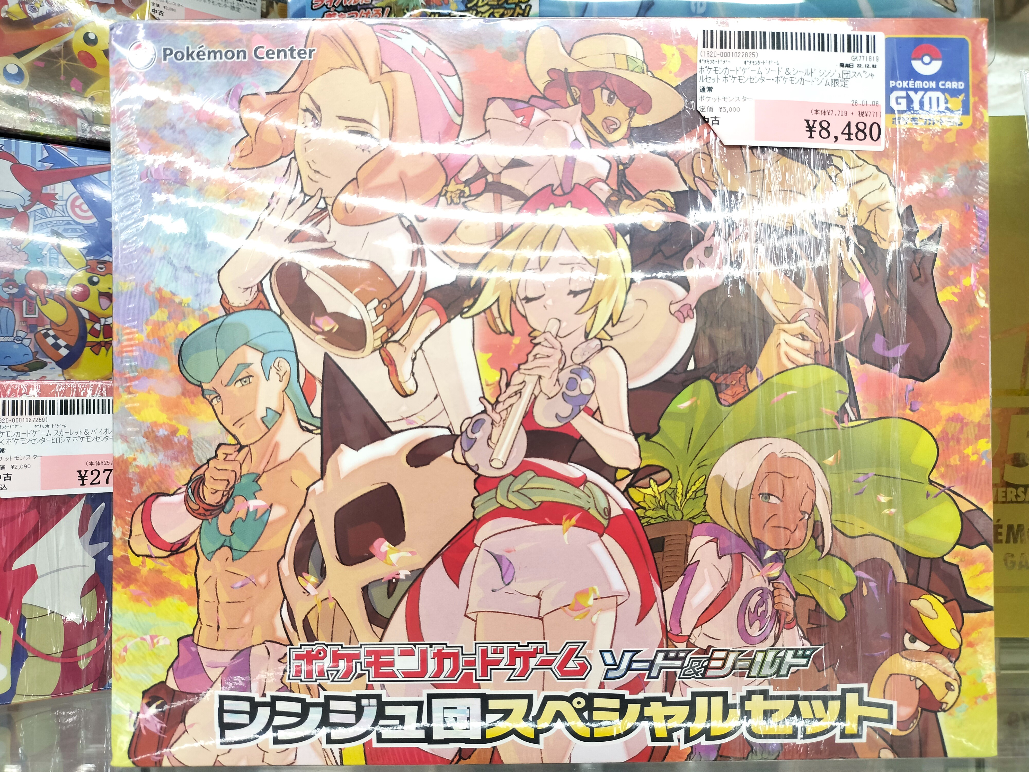 ポケモンカードゲーム シンジュ団スペシャルセット』買い取りさせて