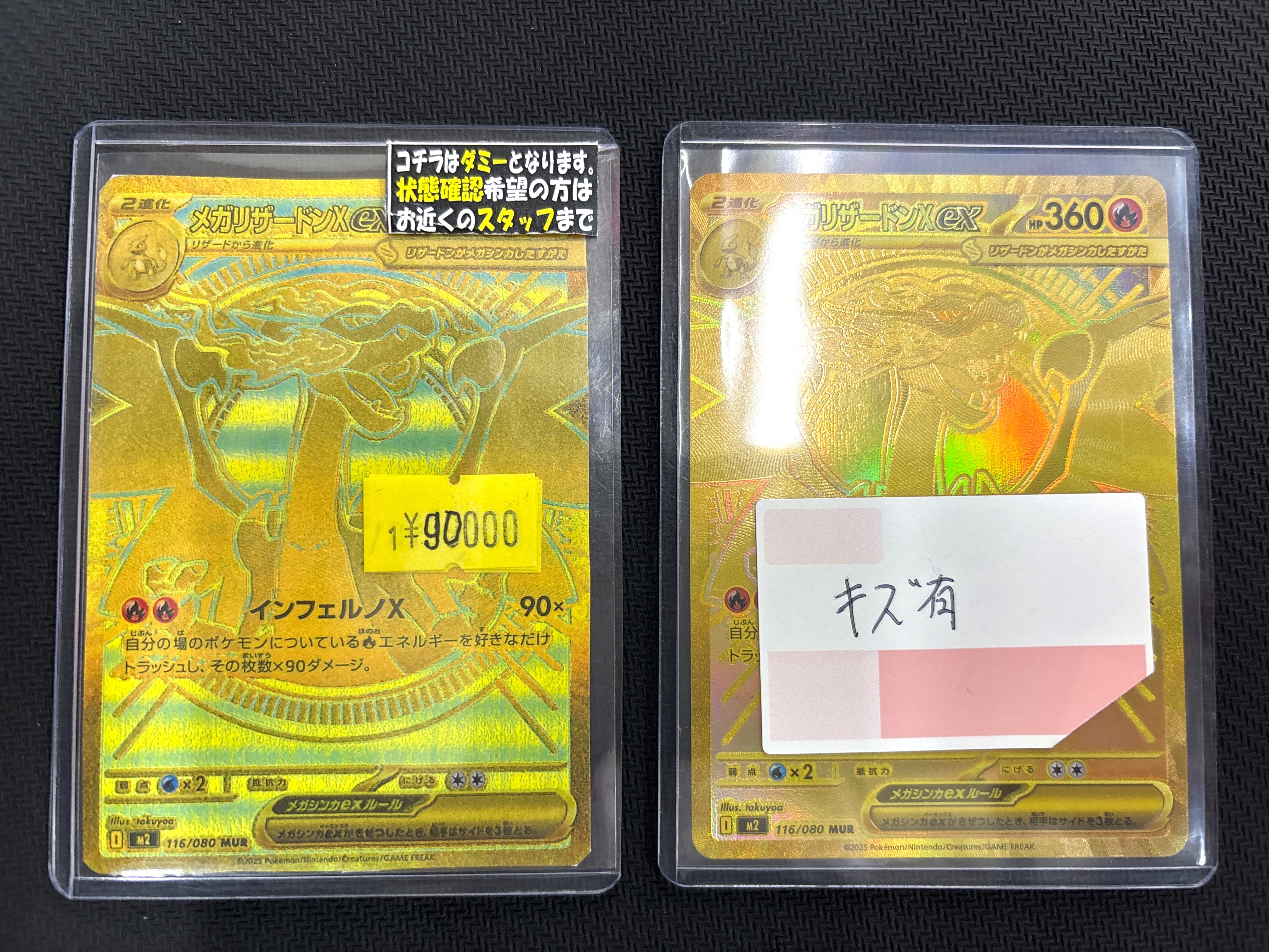 桃太郎王国 市原店の最新買い取り情報『ポケモンカードゲーム メガ