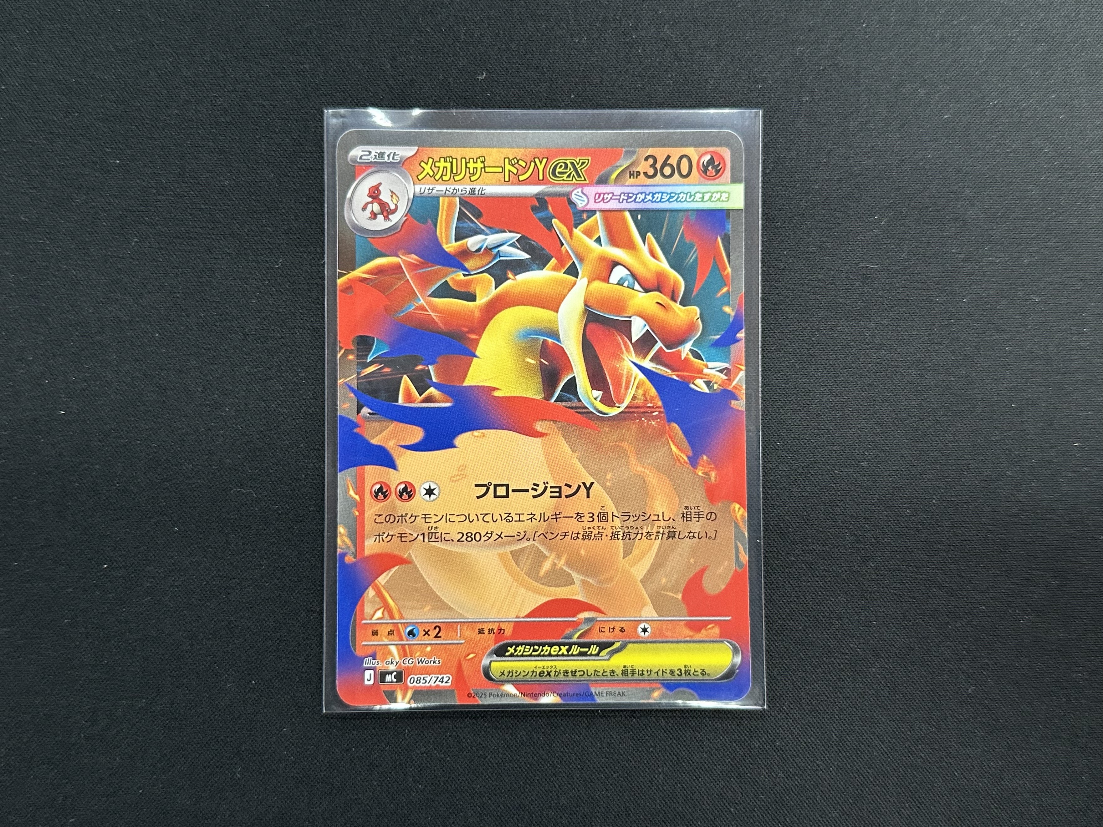 ポケモンカードゲーム 085/742[ノーマル仕様]：メガリザードンYex