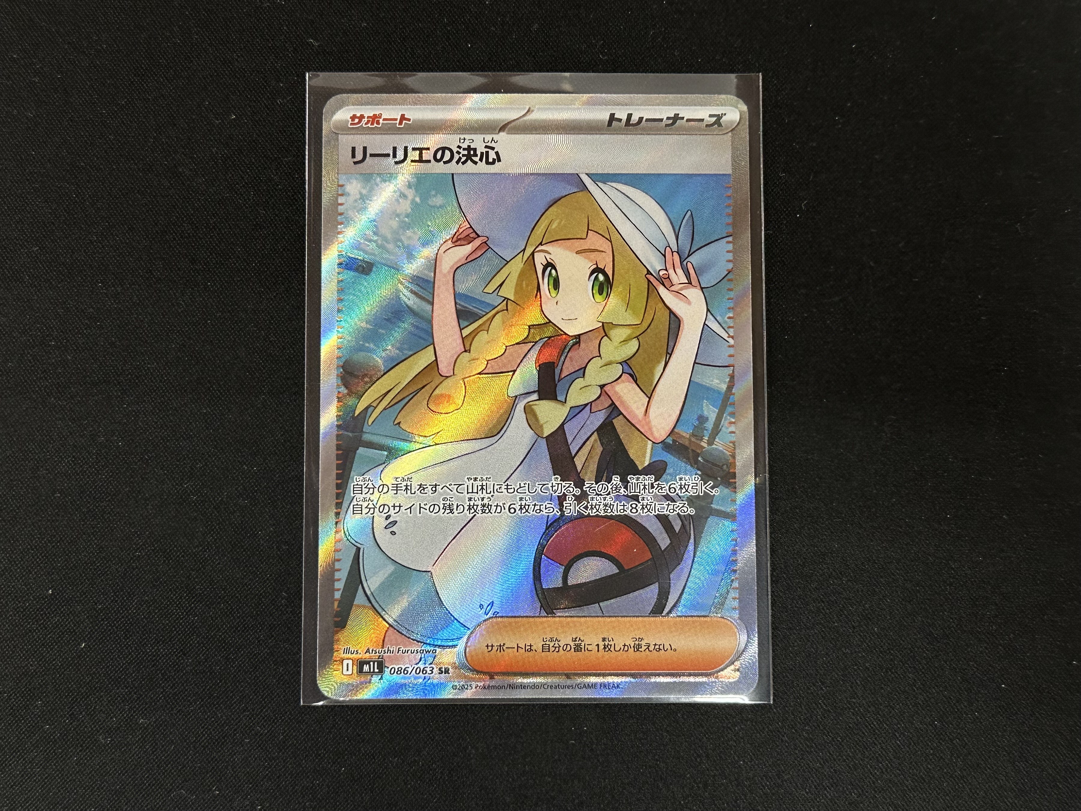 ポケモンカードゲーム 086/063[SR]：リーリエの決心』お売りいただき