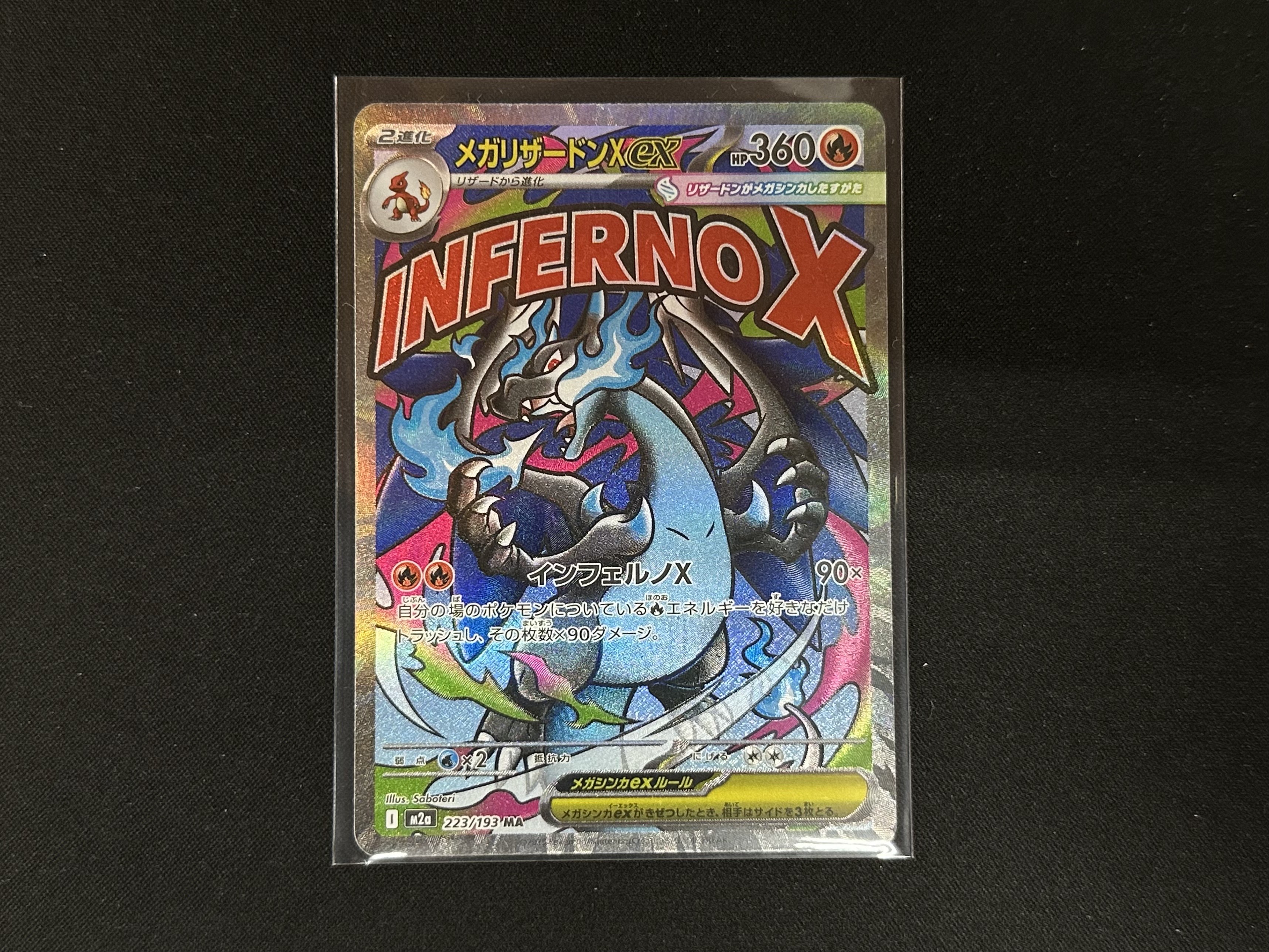 ポケモンカードゲーム 223/193[MA]：メガリザードンXex』買い取りさせ