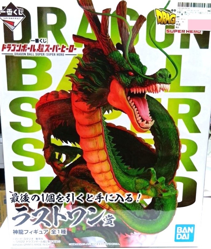 一番くじ ドラゴンボール超スーパーヒーロー」【ラストワン賞】 神龍