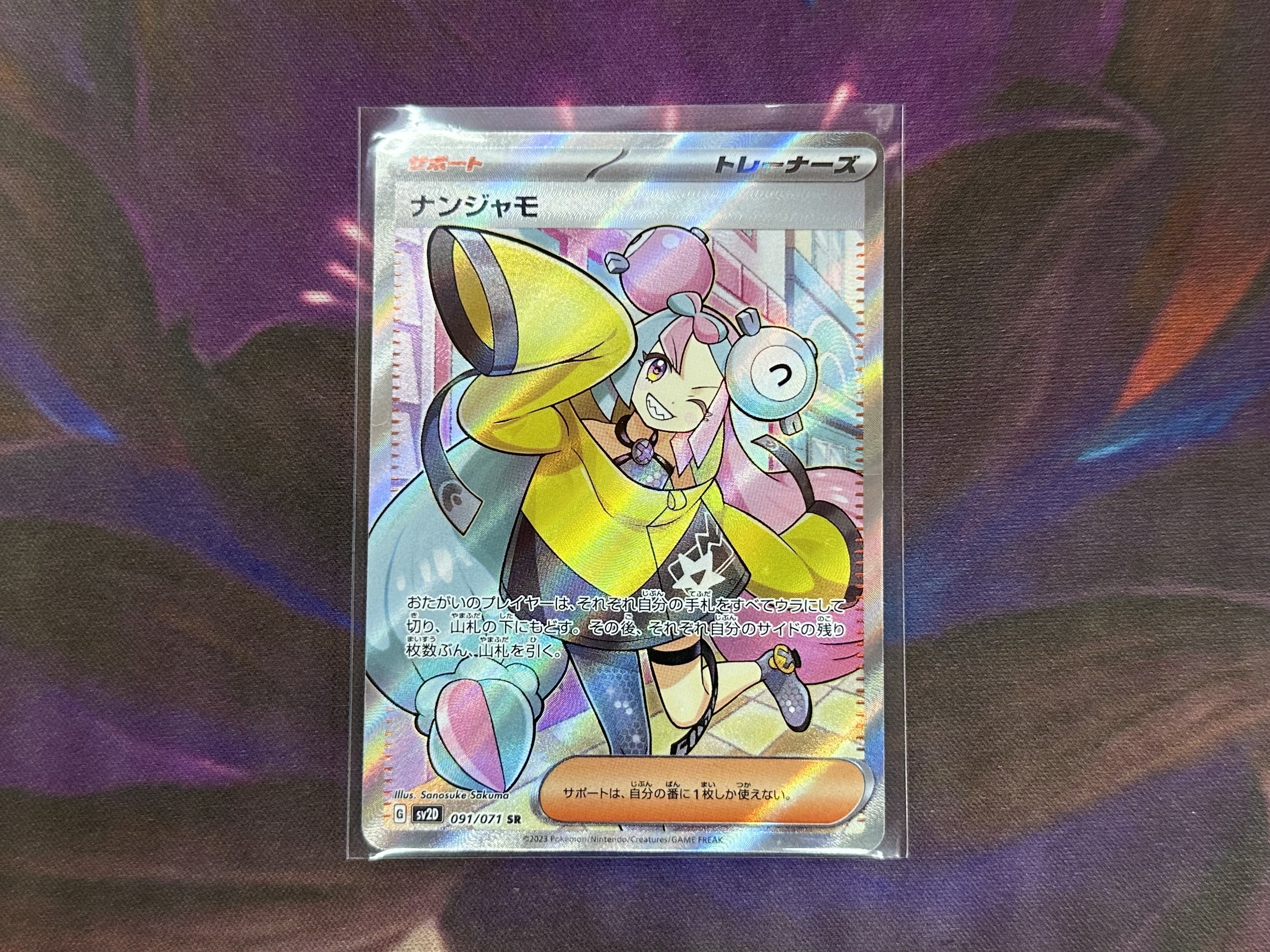 桃太郎王国 木更津店の最新買い取り情報『ポケモンカードゲーム 091