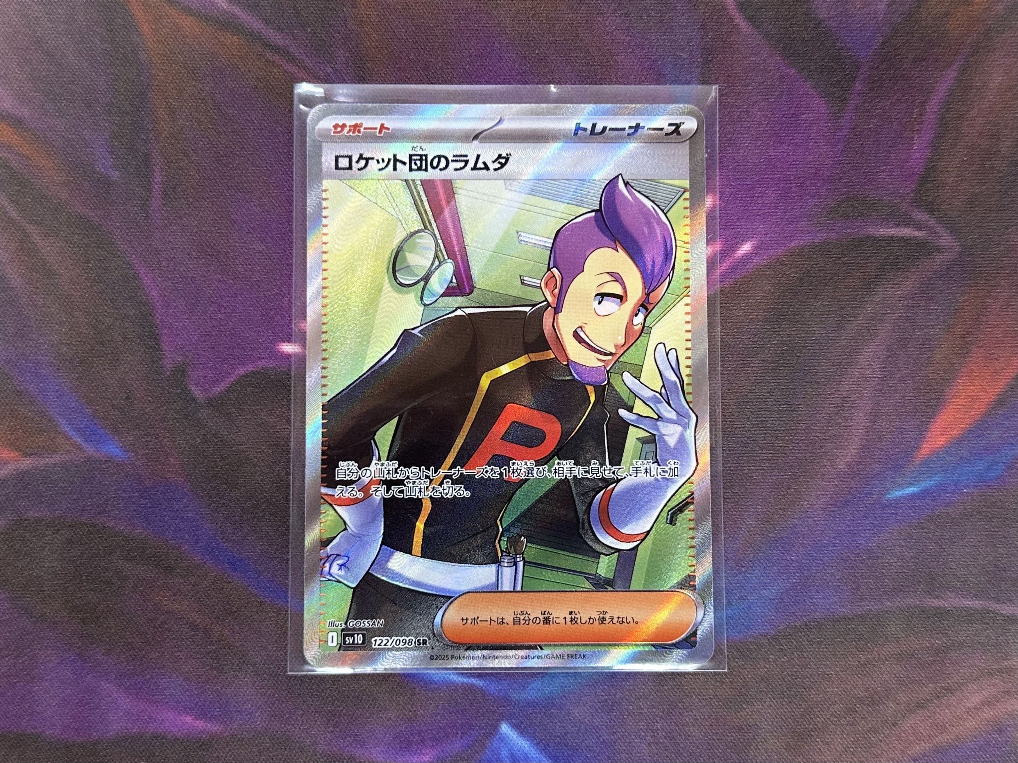 ポケモンカードゲーム 122/098[SR]：ロケット団のラムダ』買い取りさせ