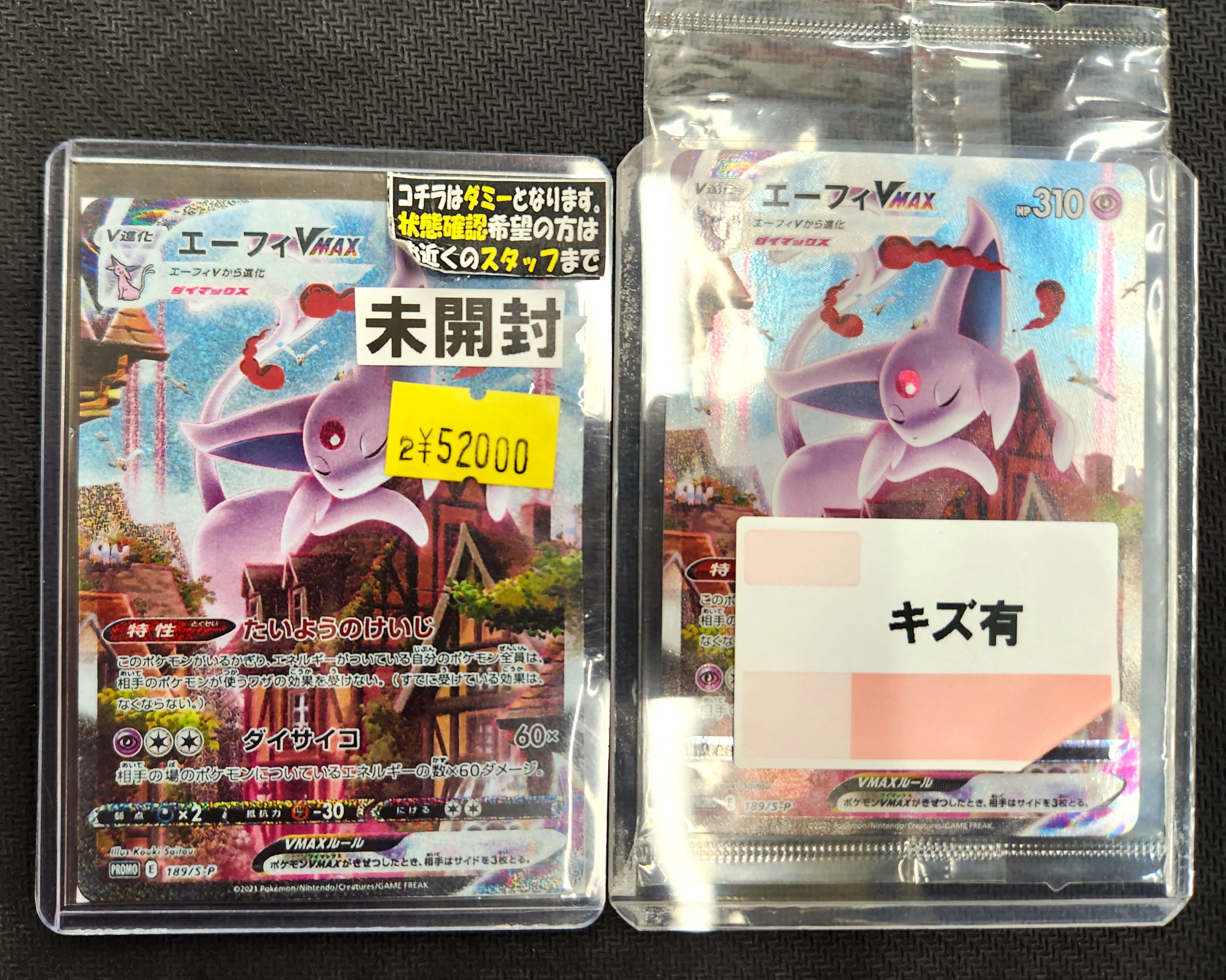 ポケモンカードゲーム （キズ有）【189/S-P】エーフィVMAX(未開封)｢P