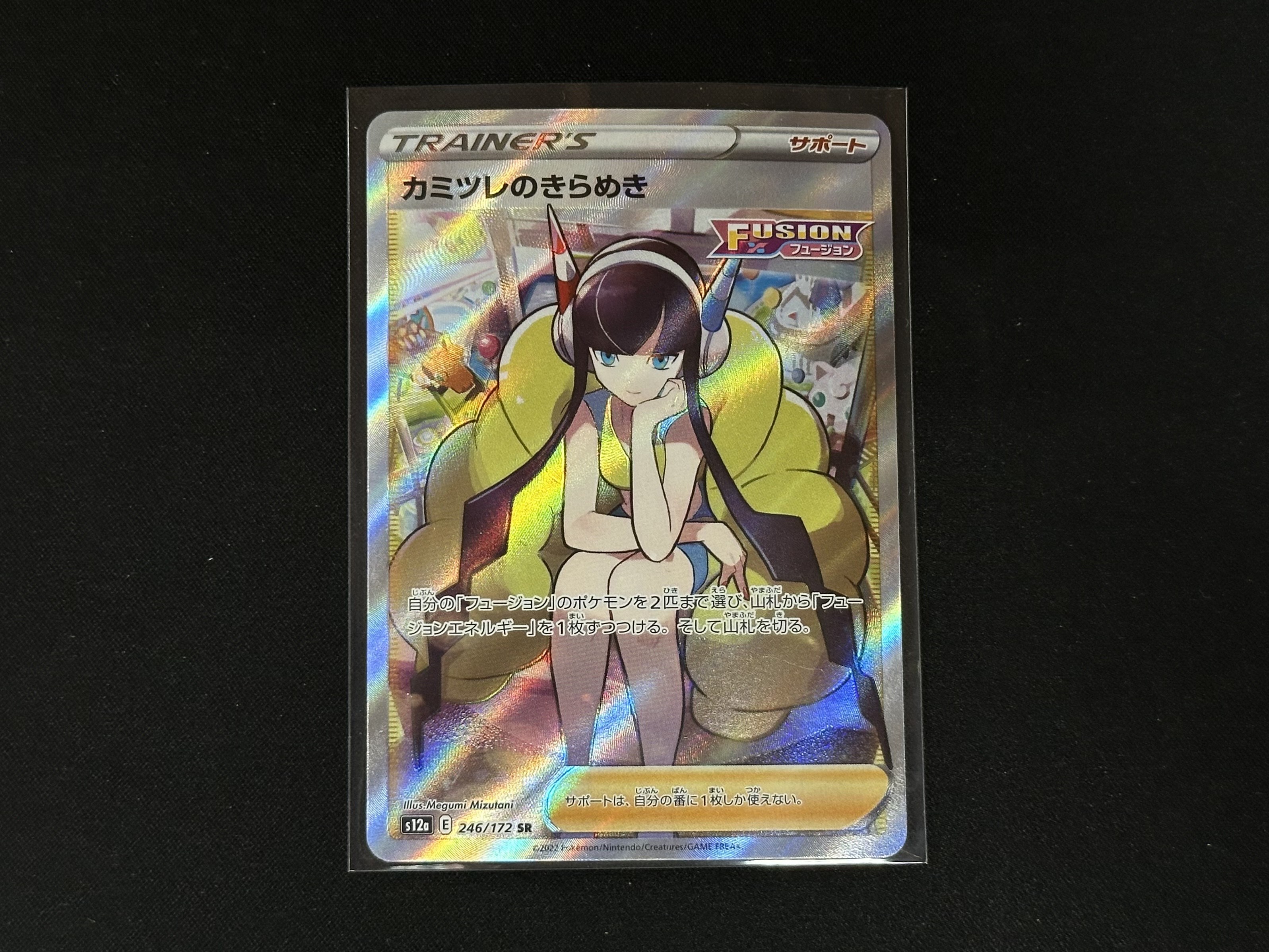 ポケモンカードゲーム 246/172[SR]：カミツレのきらめき』買い取りさせ
