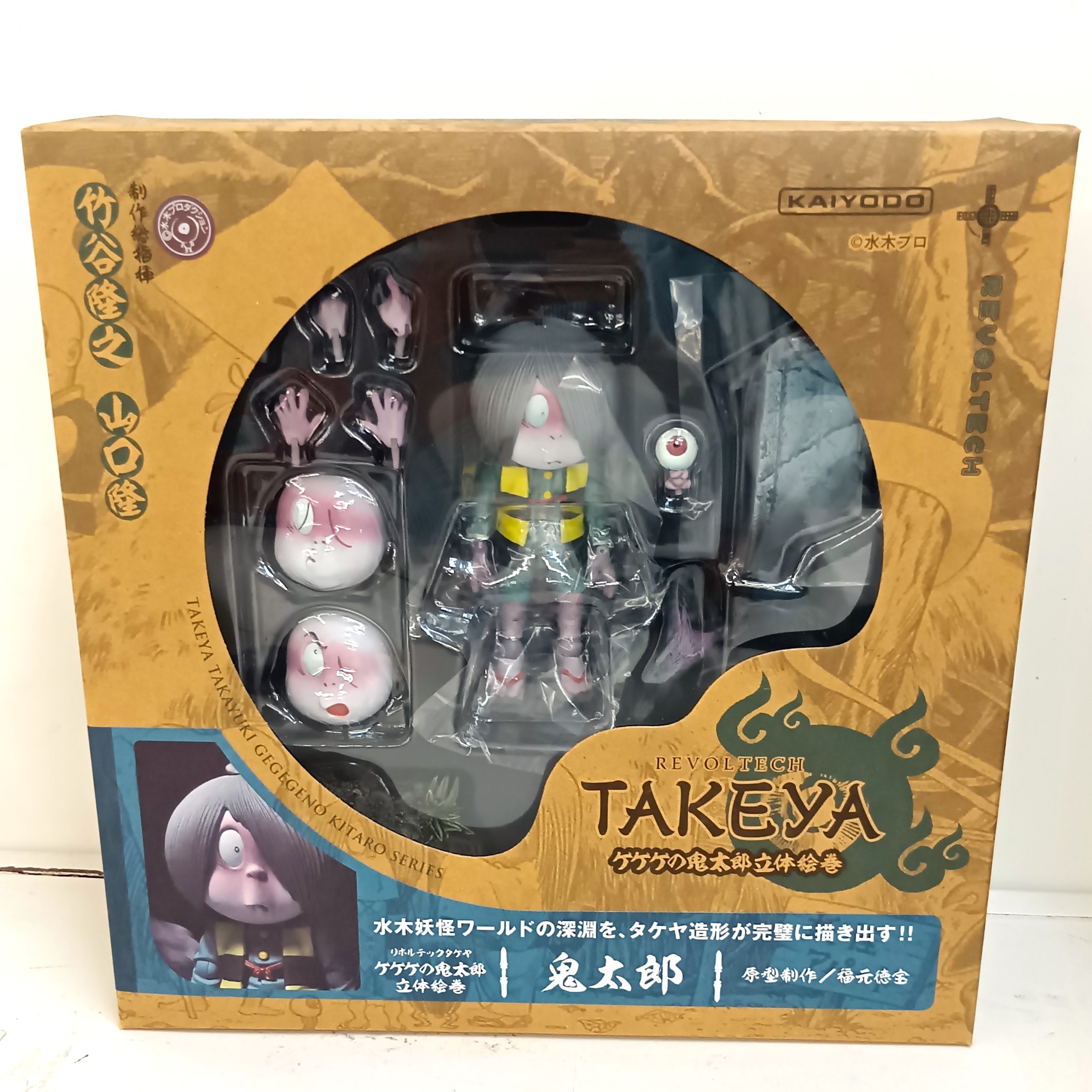 海洋堂 リボルテックタケヤ No.006 鬼太郎 「ゲゲゲの鬼太郎 立体絵巻
