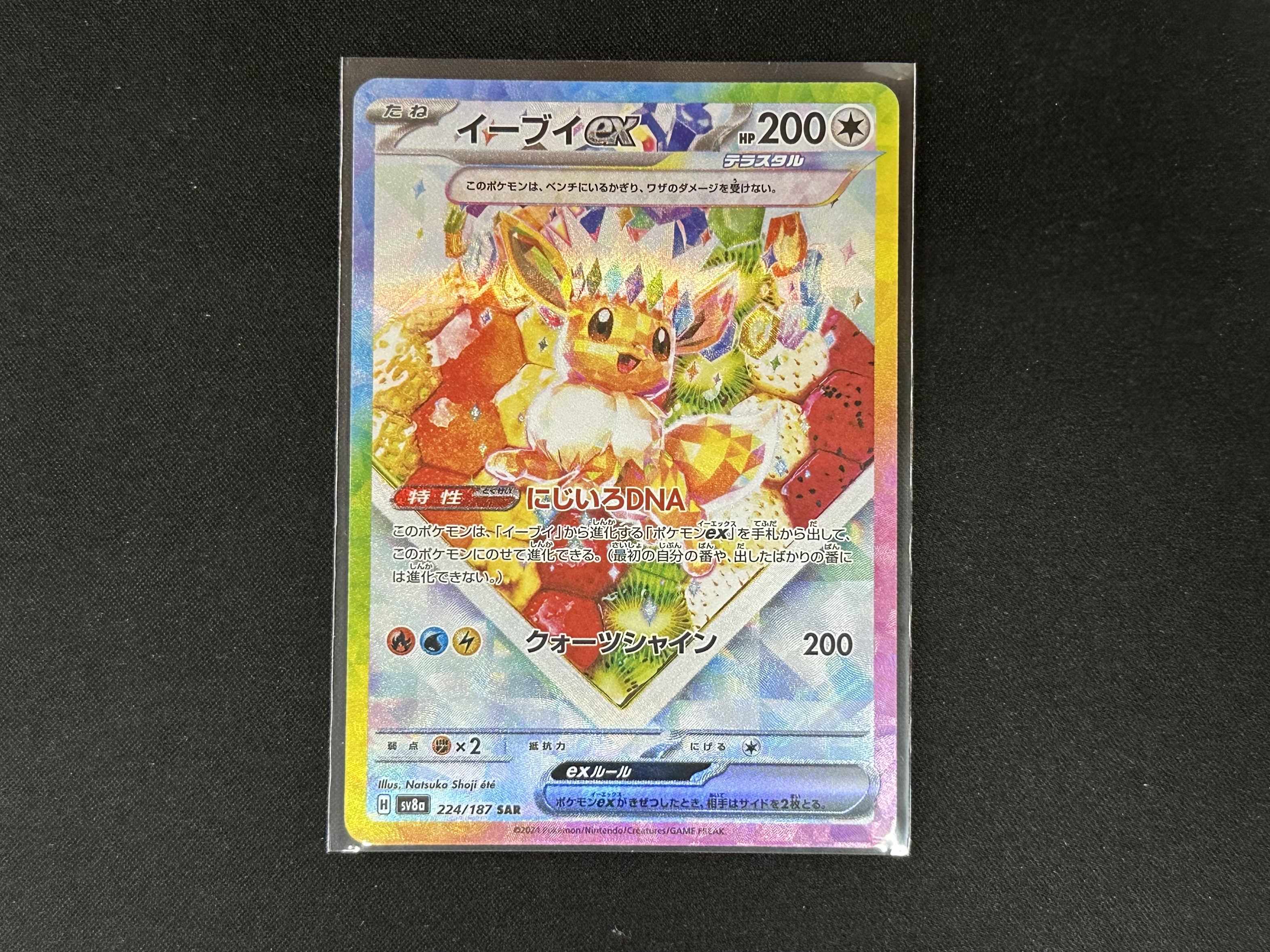ポケモンカードゲーム 224/187[SAR]：イーブイex』お売りいただきまし