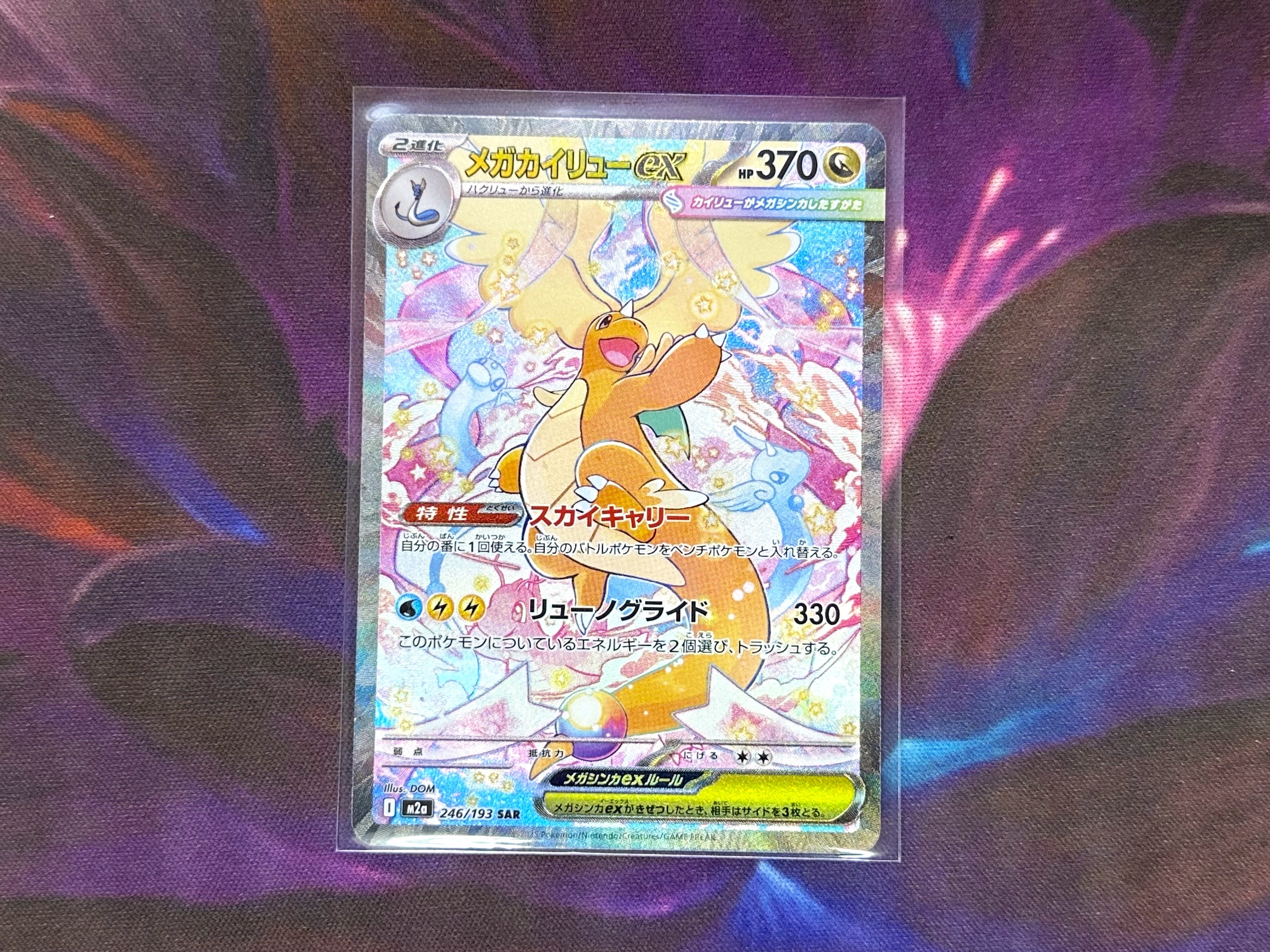 桃太郎王国 木更津店の最新買い取り情報『ポケモンカードゲーム 246