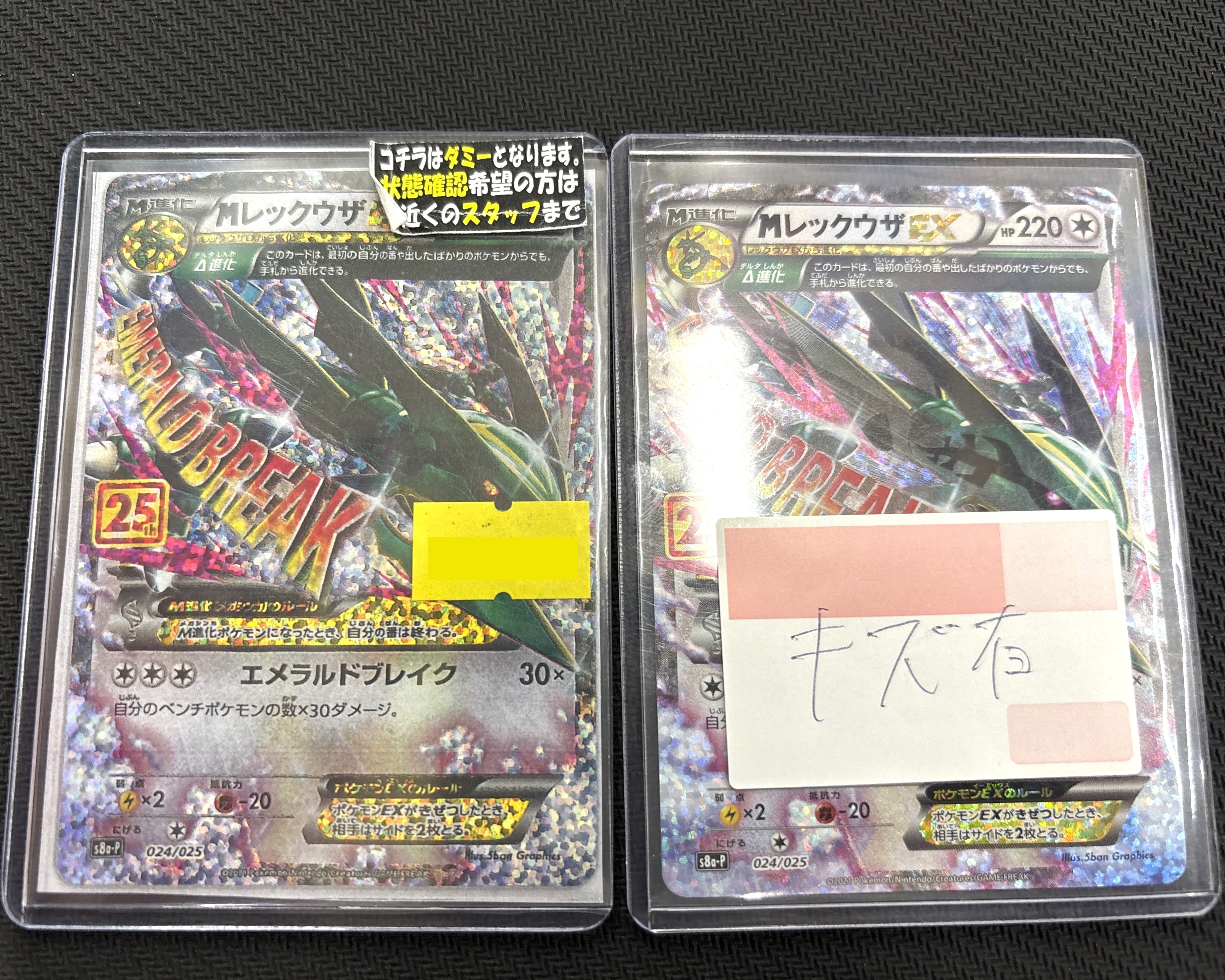 ポケモンカードゲーム MレックウザEX [024/025](25th)』お売り 