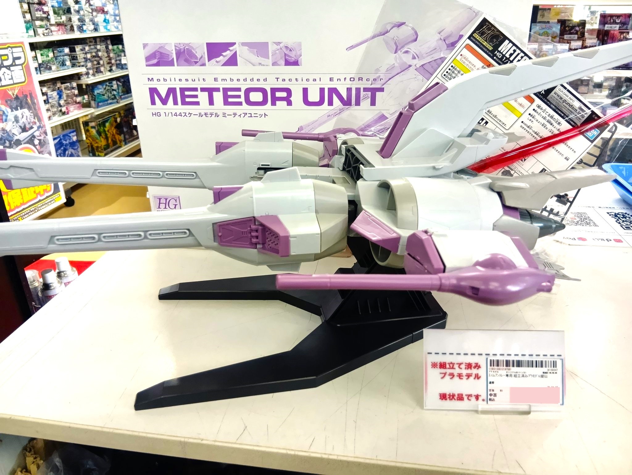 ガンプラ（組立済み） HG 1/144 ミーティアユニット「機動戦士ガンダム