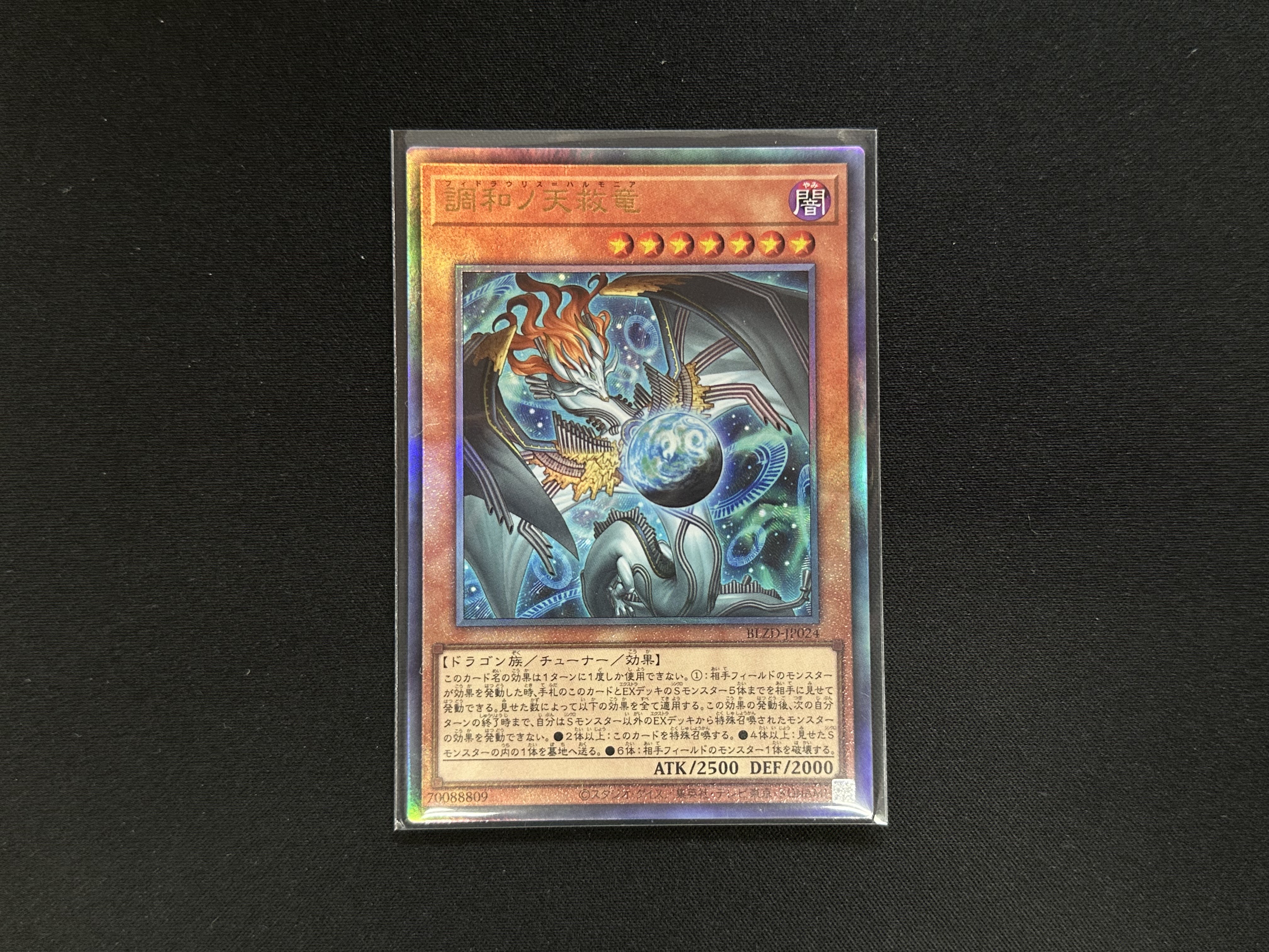 遊戯王OCG BLZD-JP024[レリーフ]：調和ノ天救竜』お売りいただきました