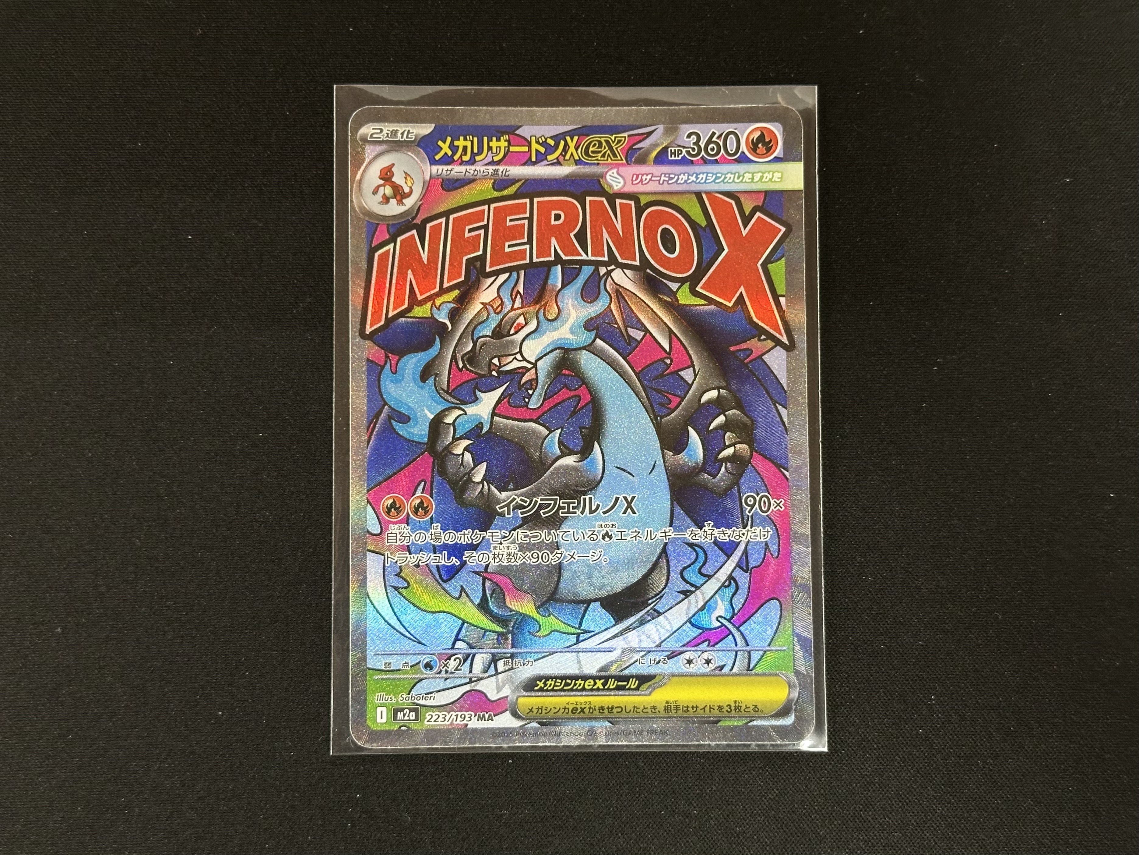ポケモンカードゲーム 223/193[MA]：メガリザードンXex』買い取りさせ